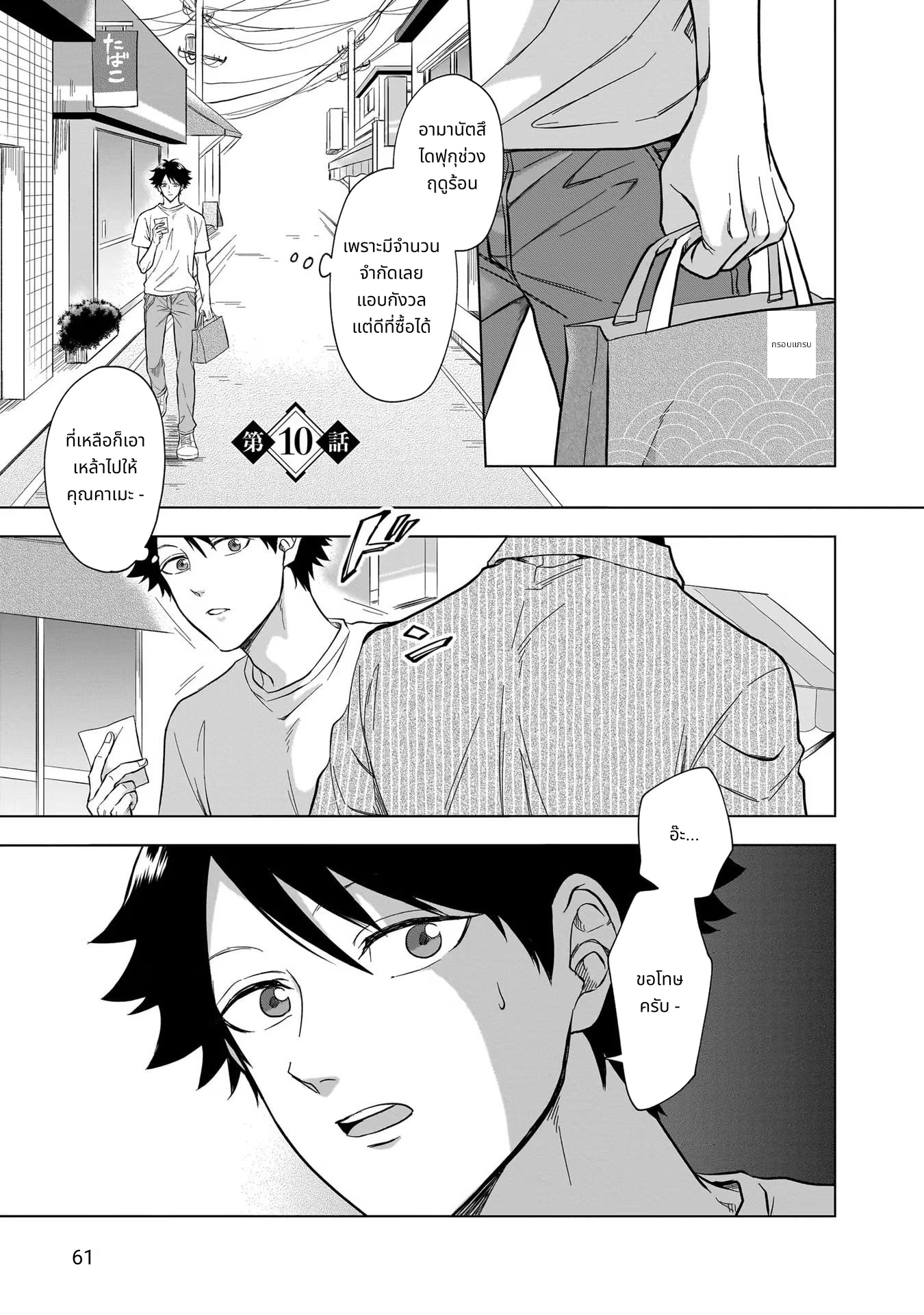 Kami no Niwatsuki Kusunoki-tei page 1