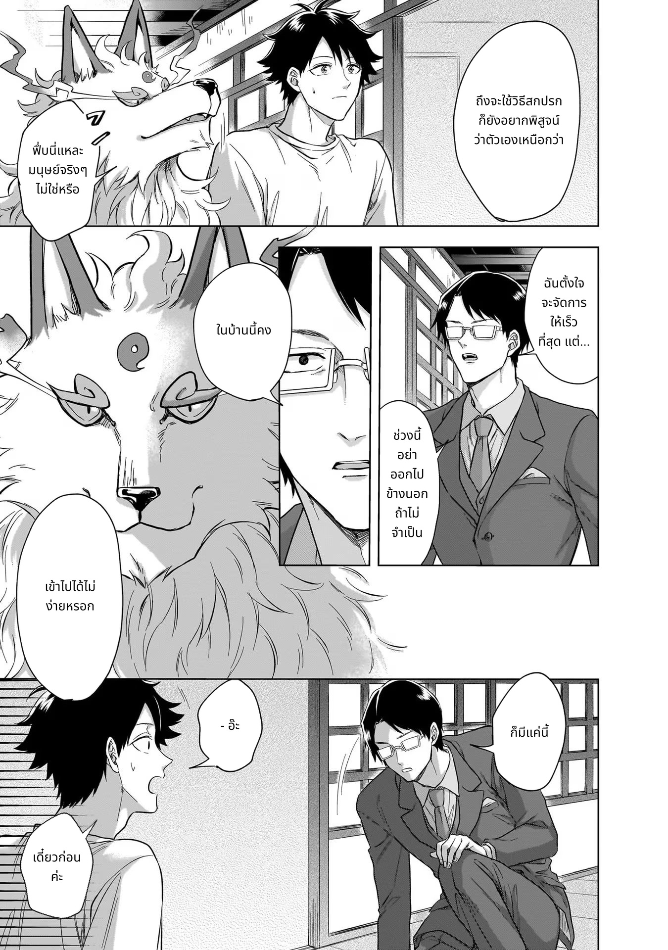 Kami no Niwatsuki Kusunoki-tei page 9
