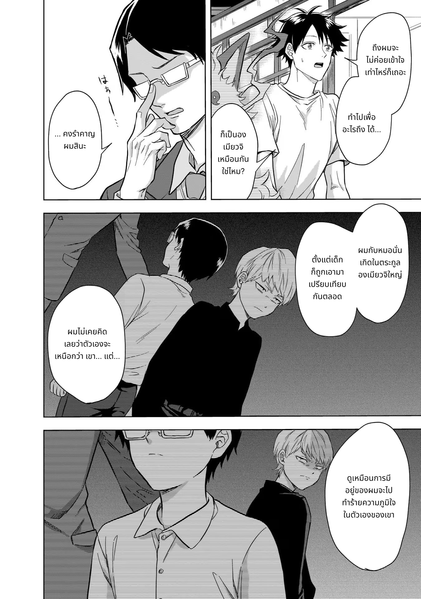 Kami no Niwatsuki Kusunoki-tei page 8