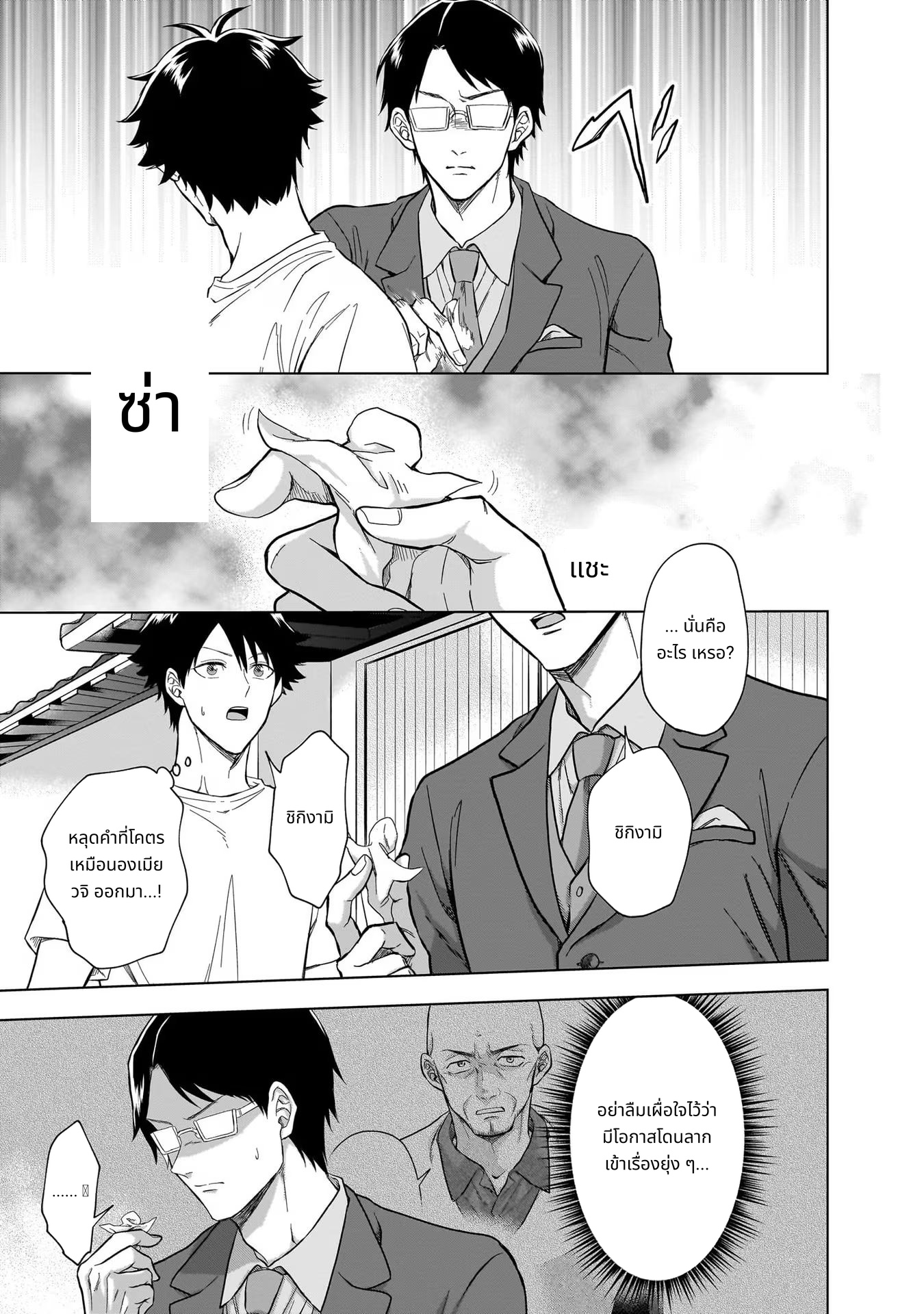 Kami no Niwatsuki Kusunoki-tei page 5