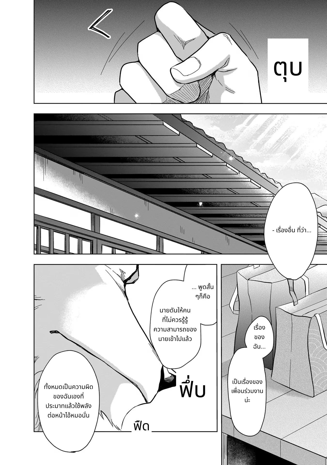 Kami no Niwatsuki Kusunoki-tei page 6