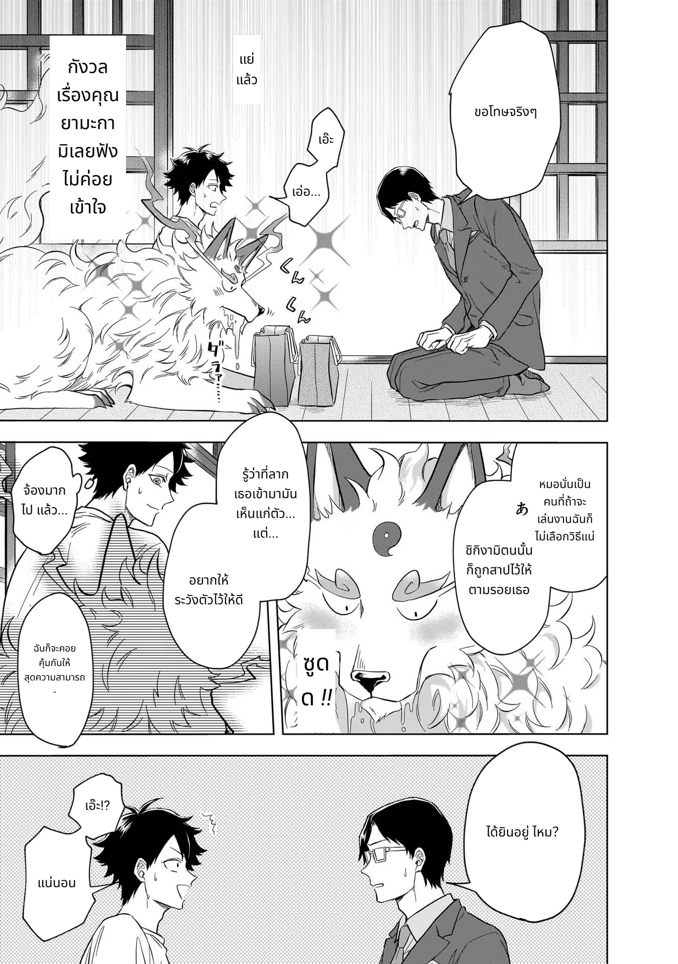 Kami no Niwatsuki Kusunoki-tei page 7