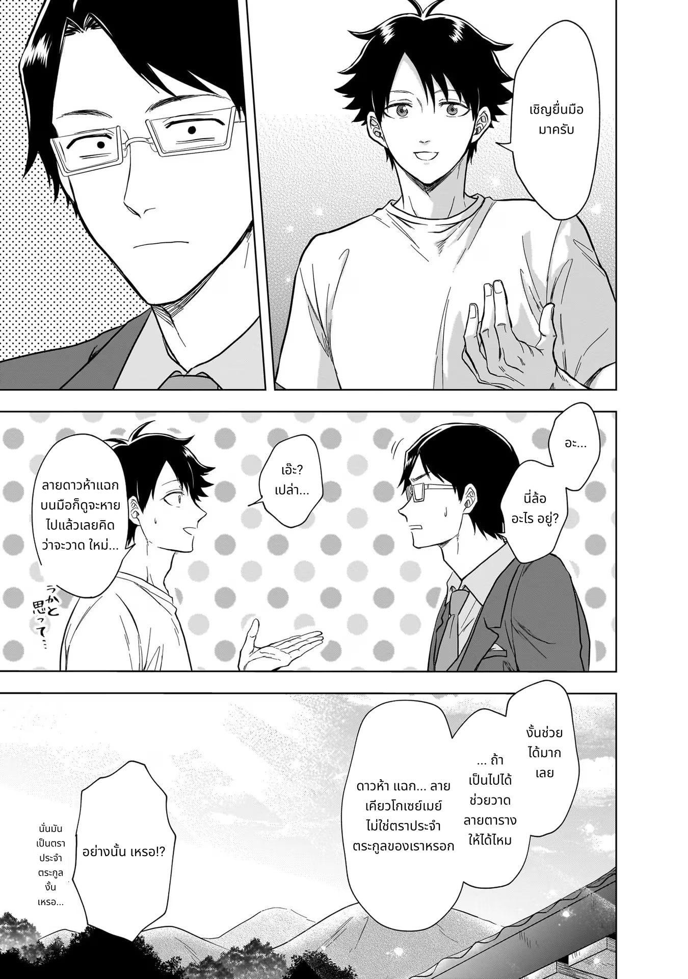 Kami no Niwatsuki Kusunoki-tei page 11