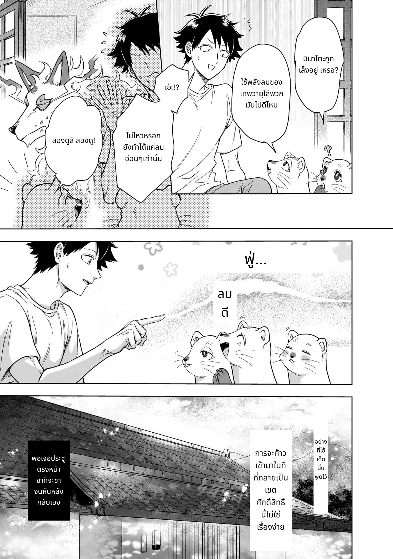 Kami no Niwatsuki Kusunoki-tei page 13