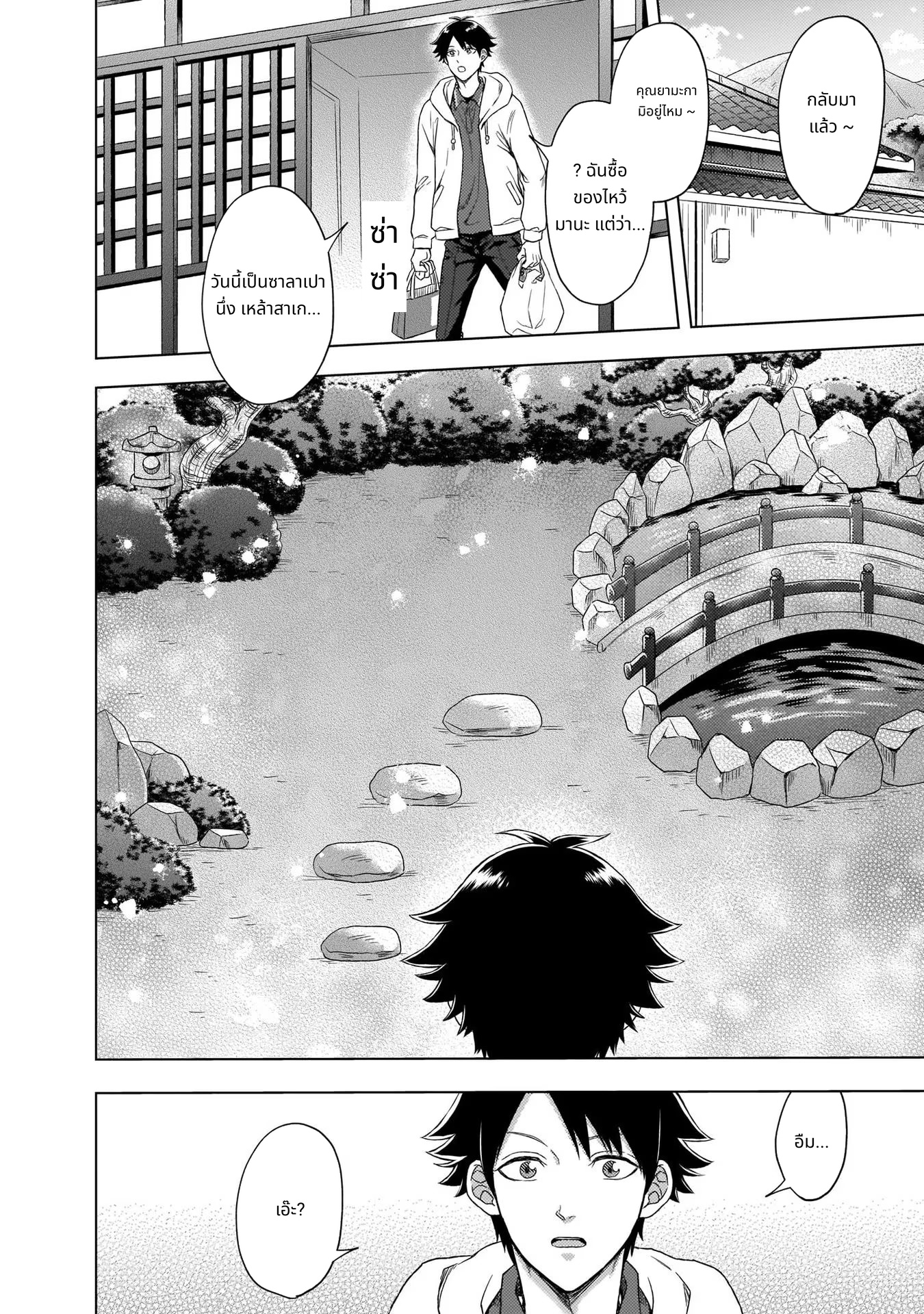 Kami no Niwatsuki Kusunoki-tei page 8