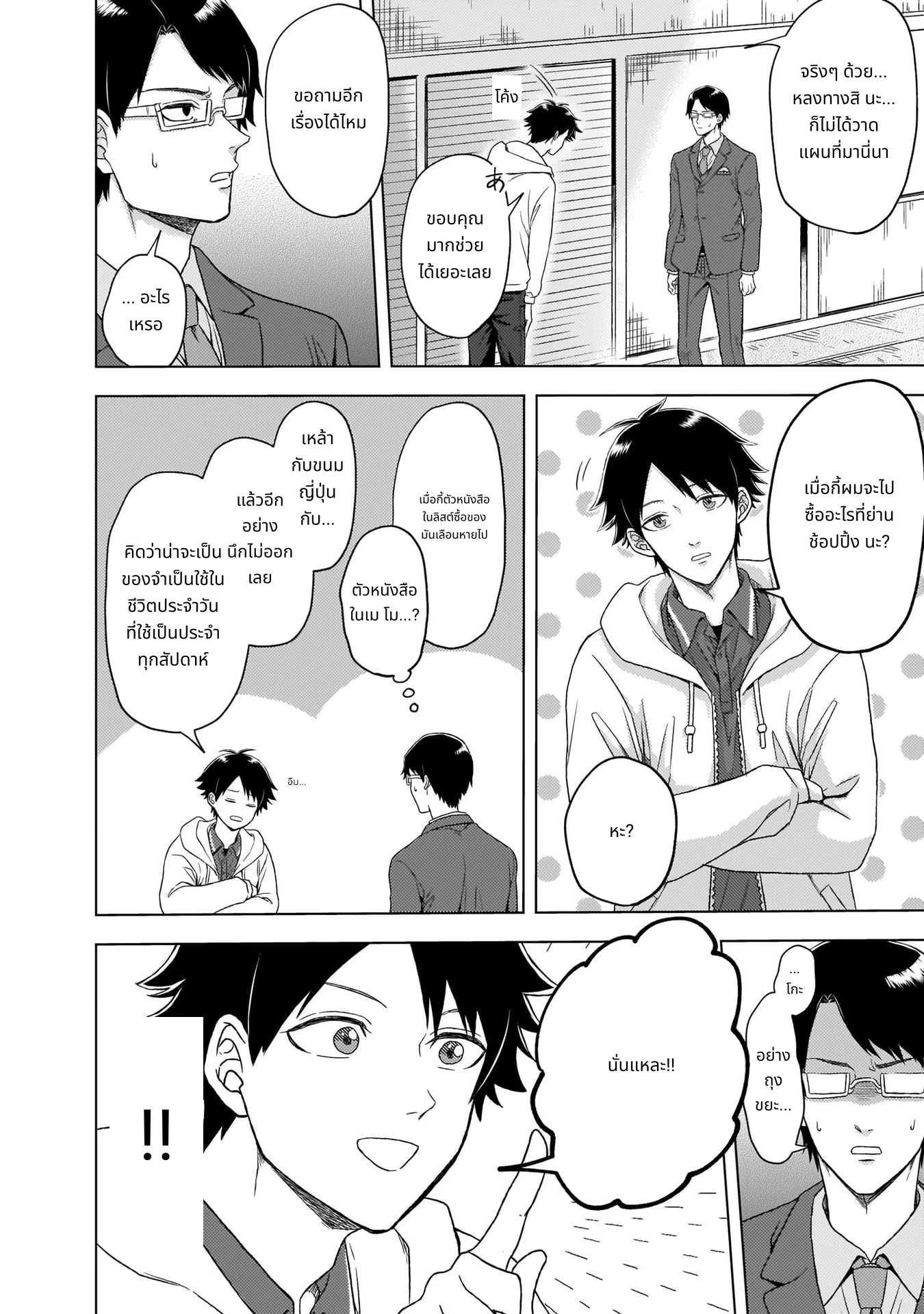 Kami no Niwatsuki Kusunoki-tei page 6