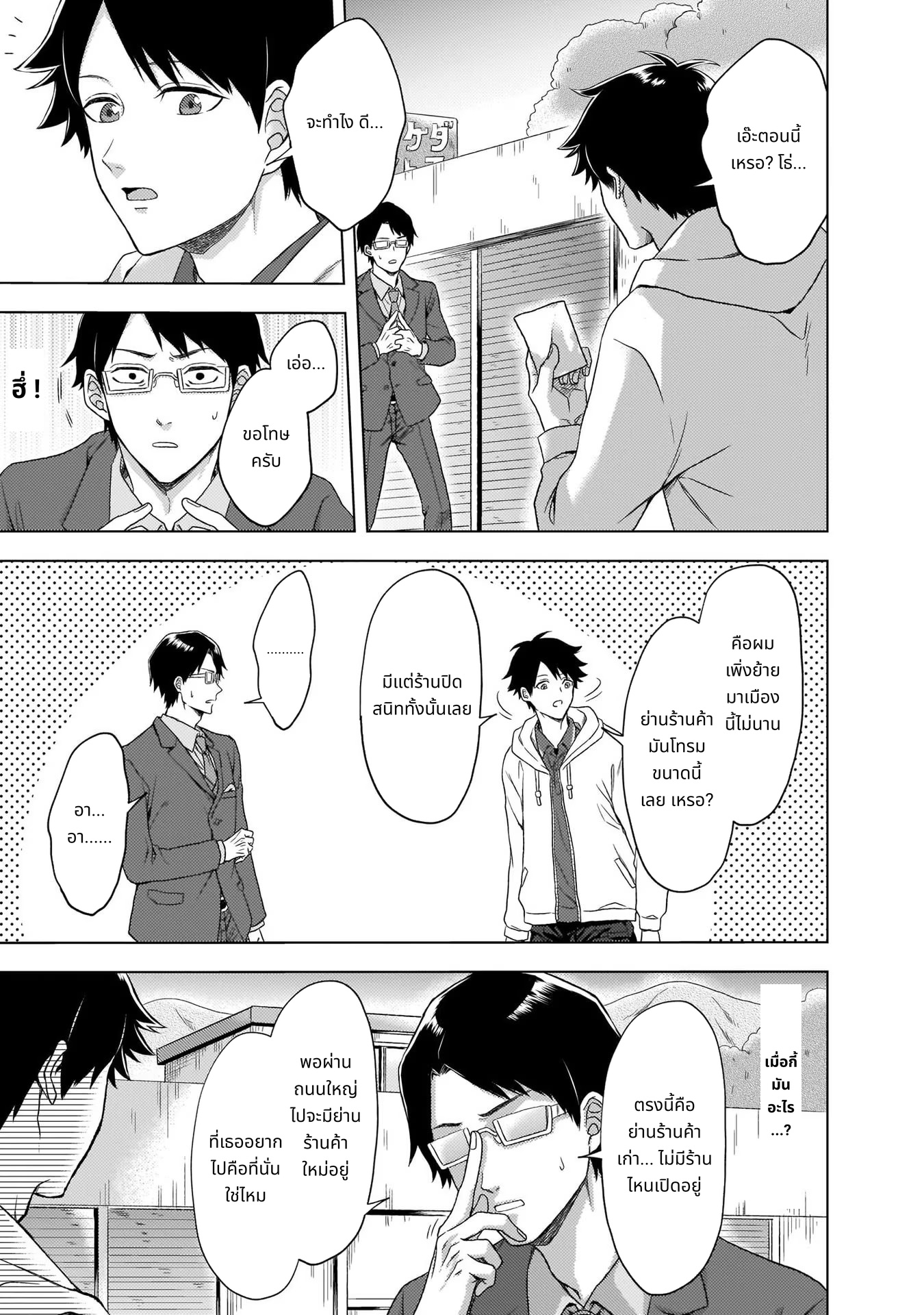 Kami no Niwatsuki Kusunoki-tei page 5
