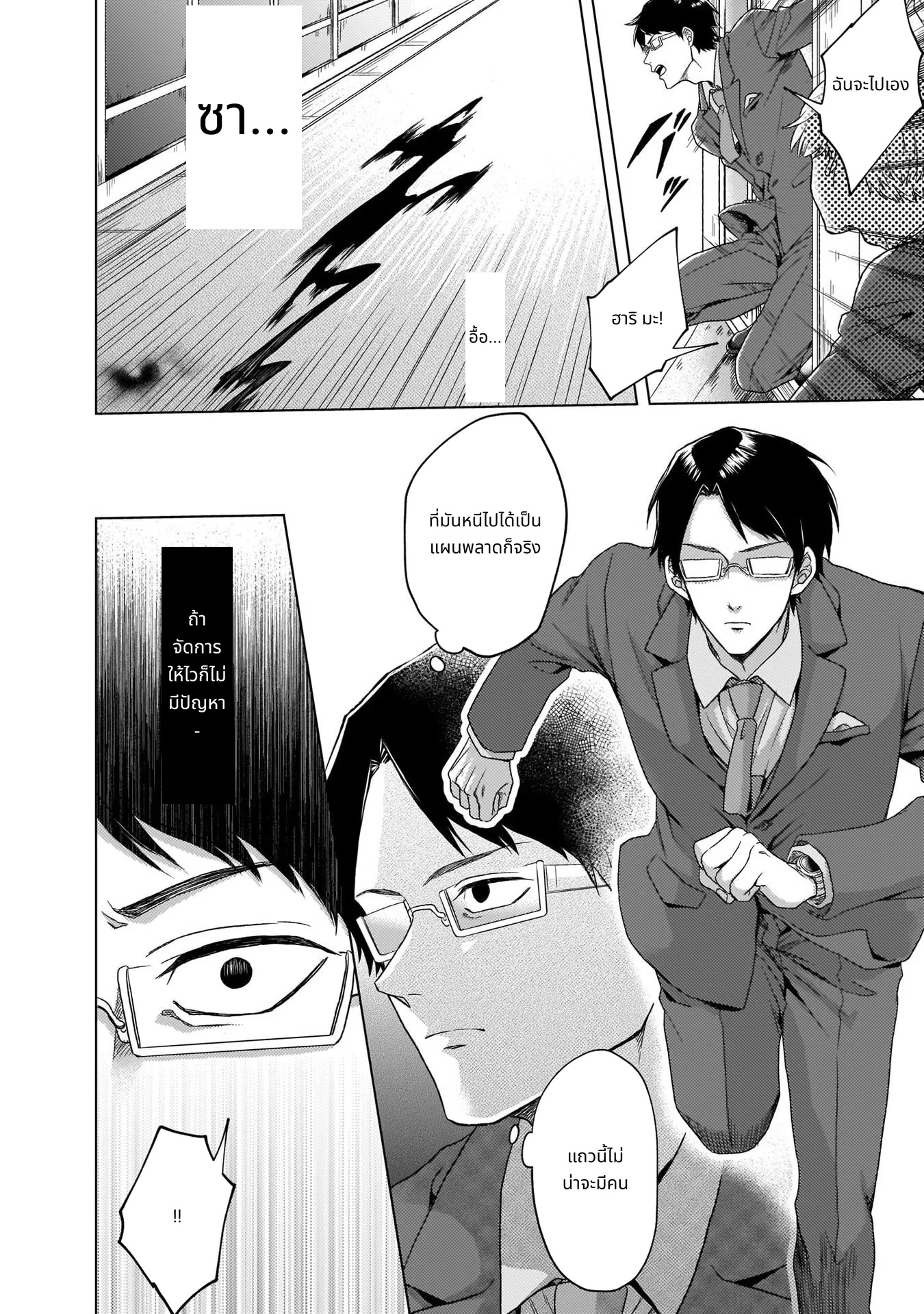 Kami no Niwatsuki Kusunoki-tei page 2