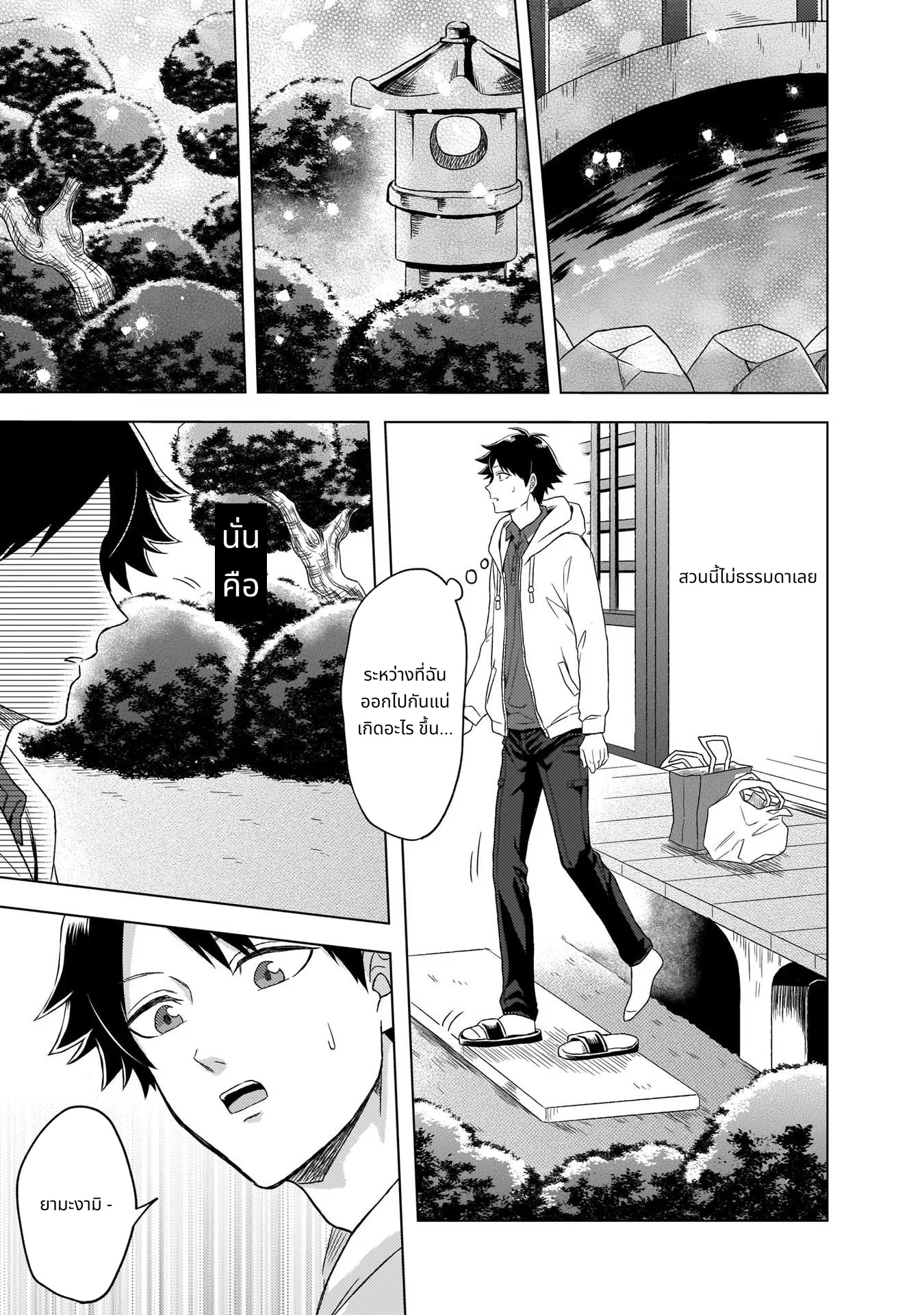 Kami no Niwatsuki Kusunoki-tei page 9