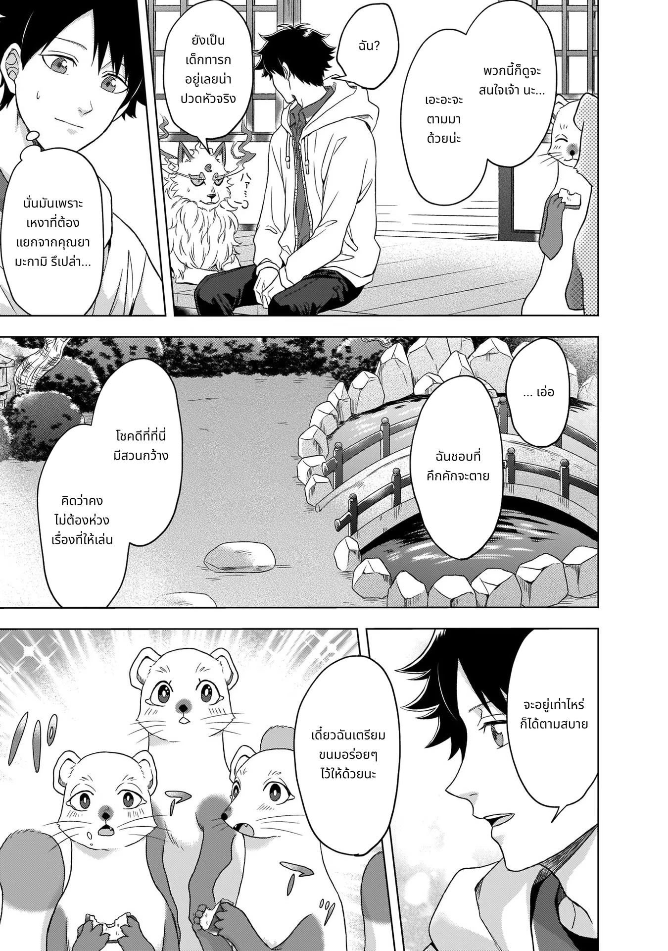 Kami no Niwatsuki Kusunoki-tei page 15