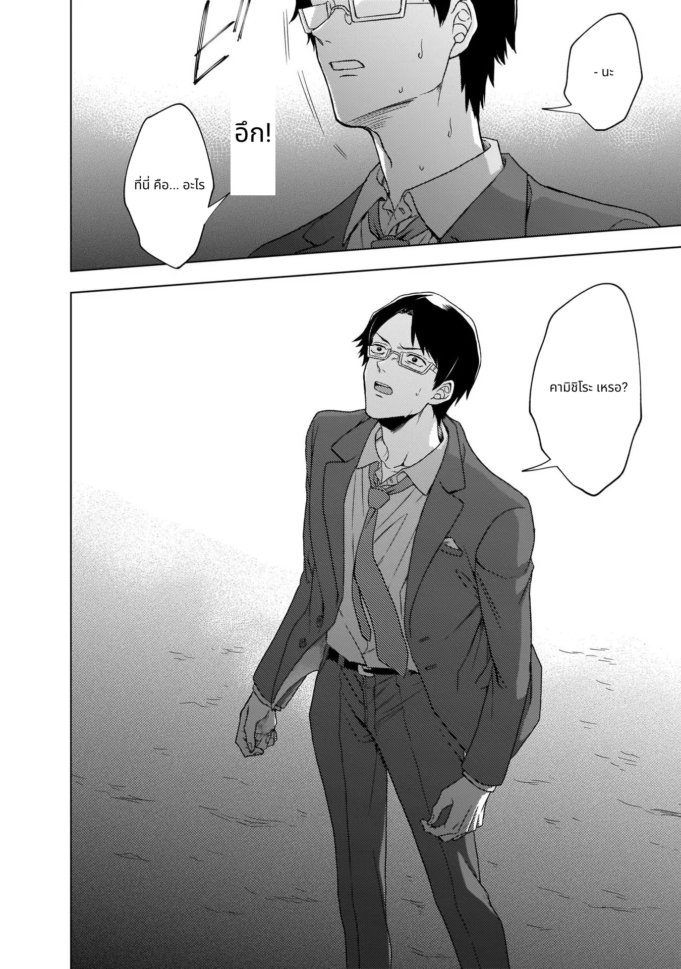 Kami no Niwatsuki Kusunoki-tei page 18