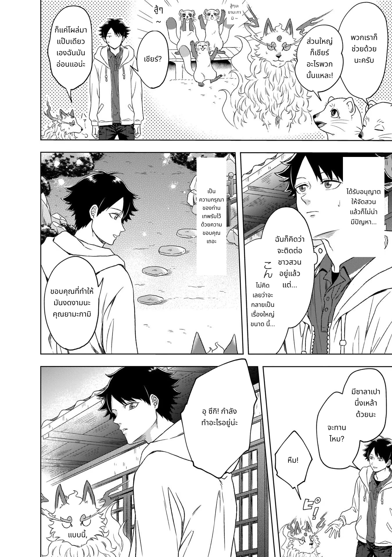 Kami no Niwatsuki Kusunoki-tei page 12