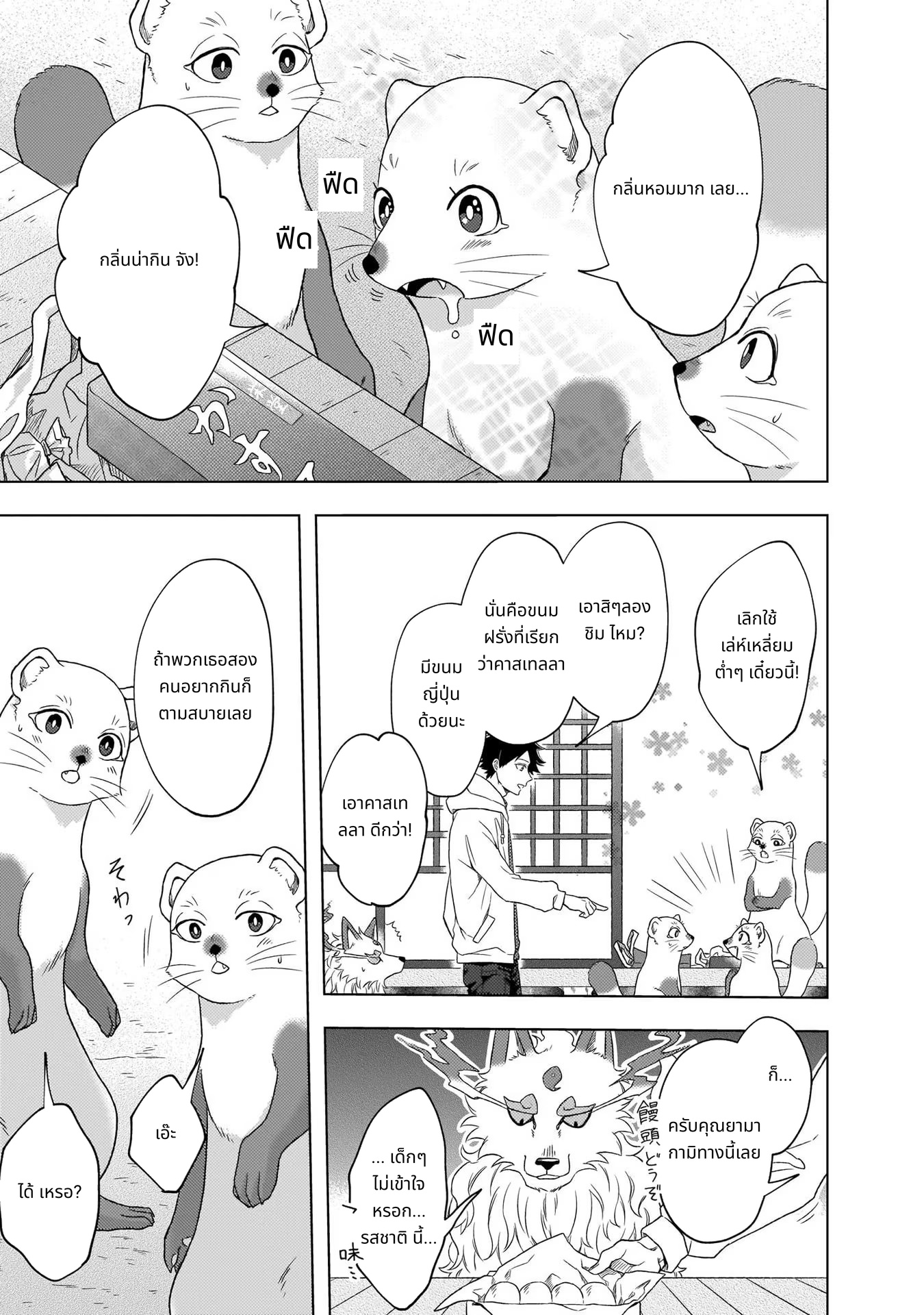 Kami no Niwatsuki Kusunoki-tei page 13