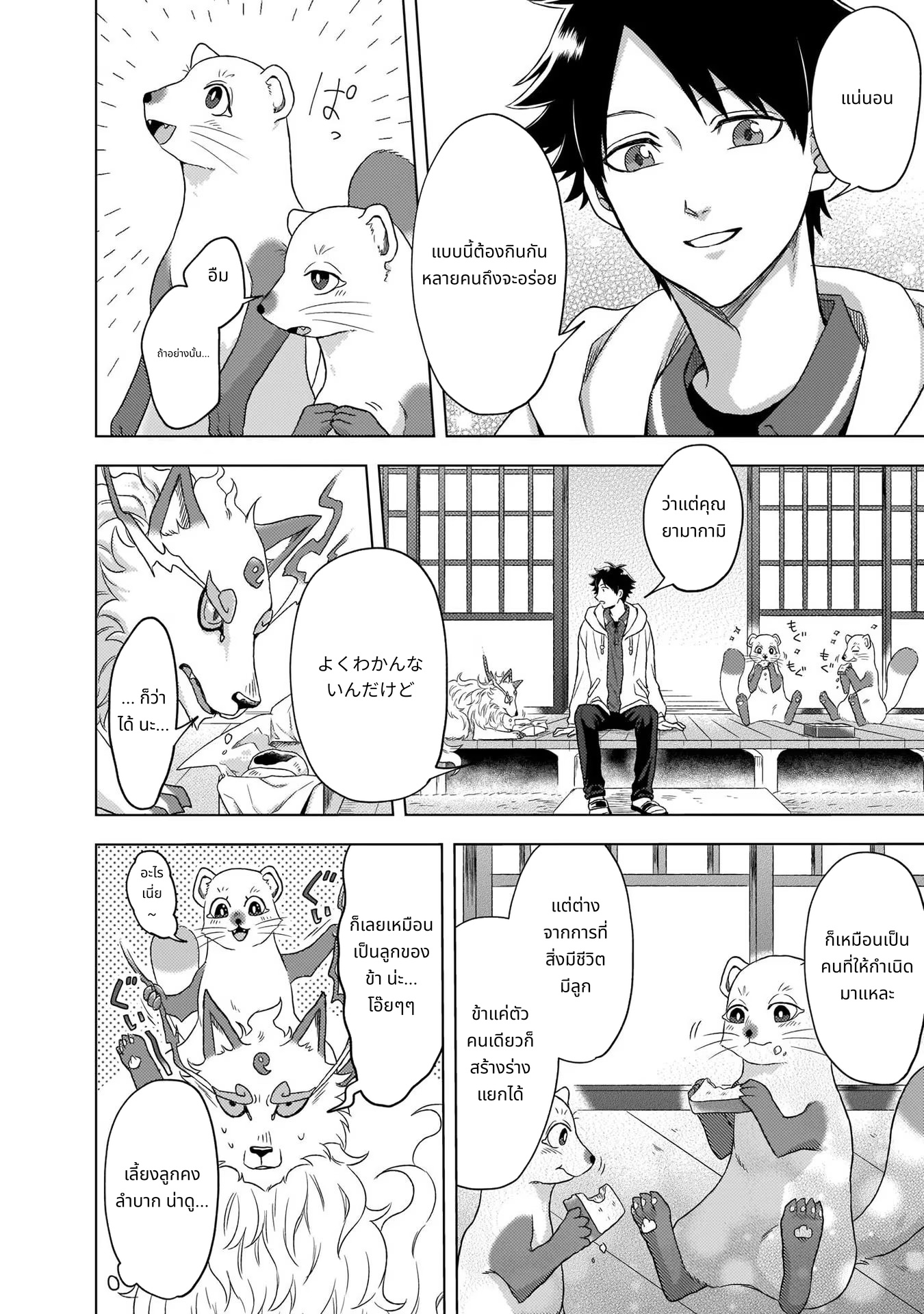 Kami no Niwatsuki Kusunoki-tei page 14