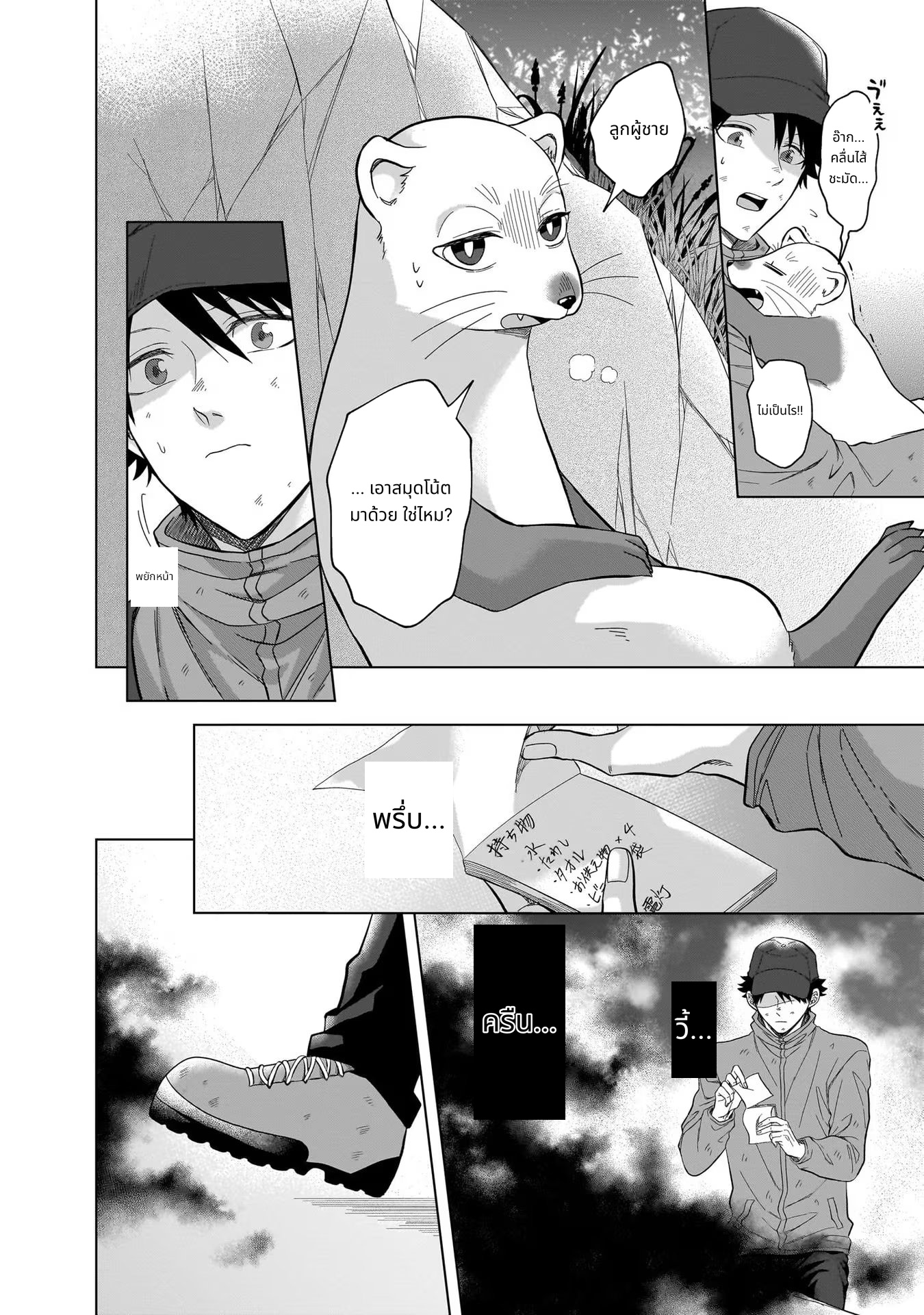 Kami no Niwatsuki Kusunoki-tei page 6