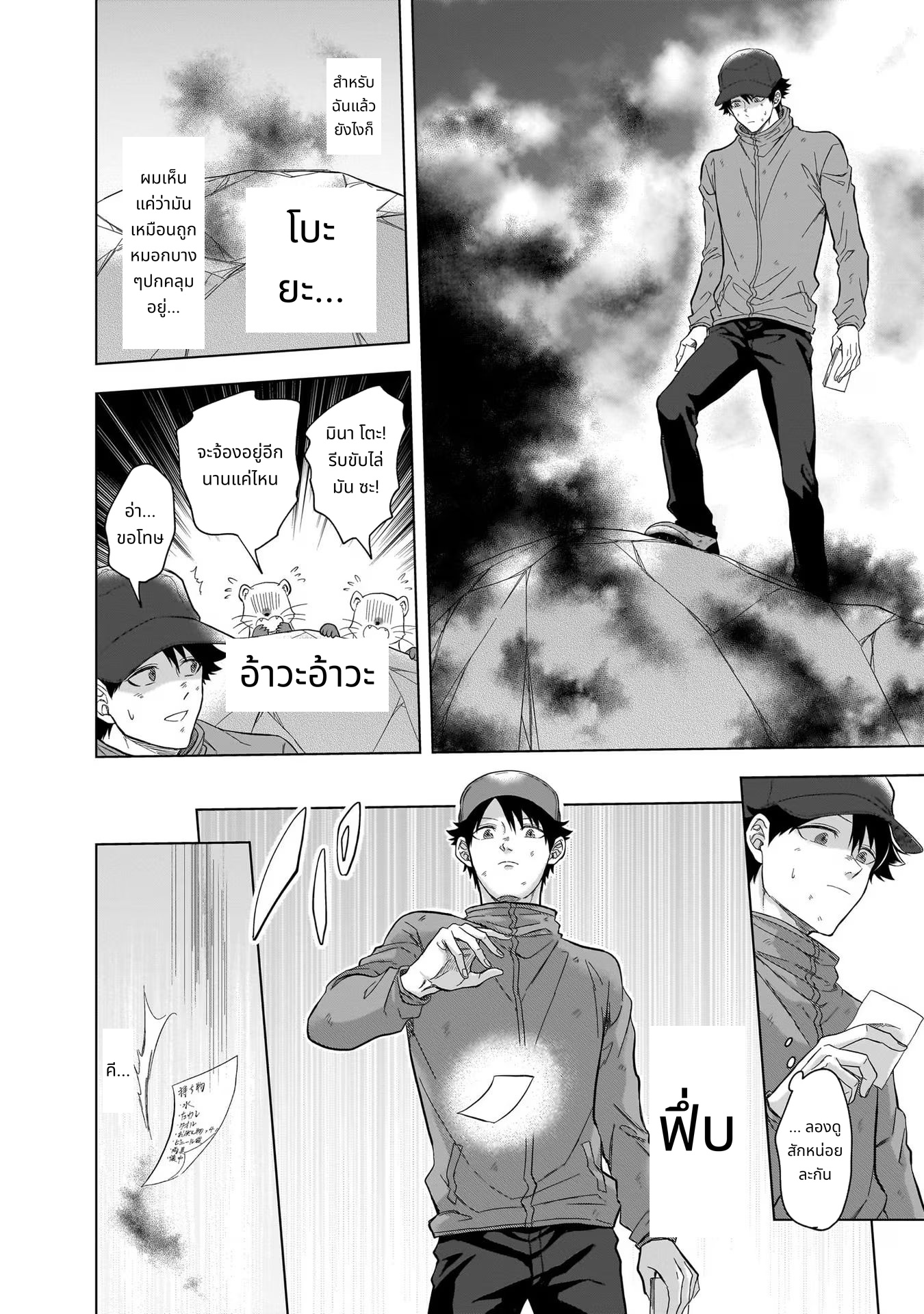 Kami no Niwatsuki Kusunoki-tei page 8