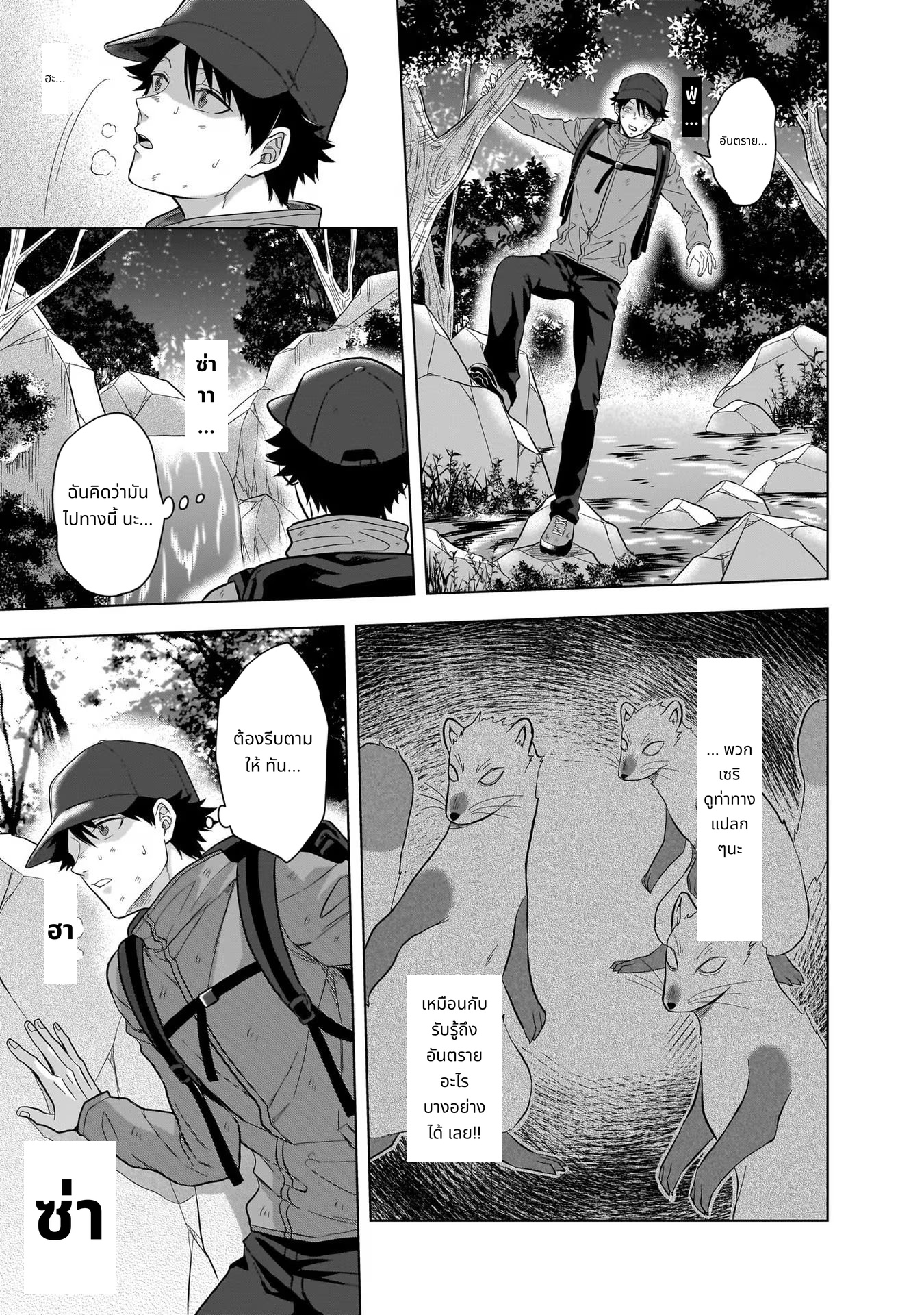 Kami no Niwatsuki Kusunoki-tei page 3