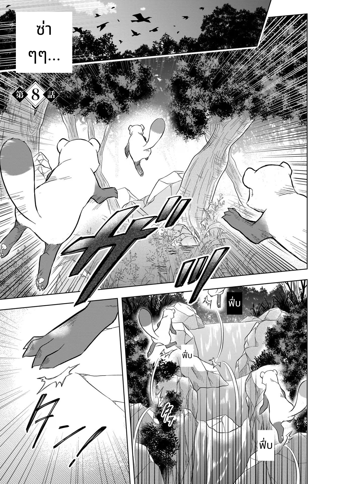 Kami no Niwatsuki Kusunoki-tei page 1