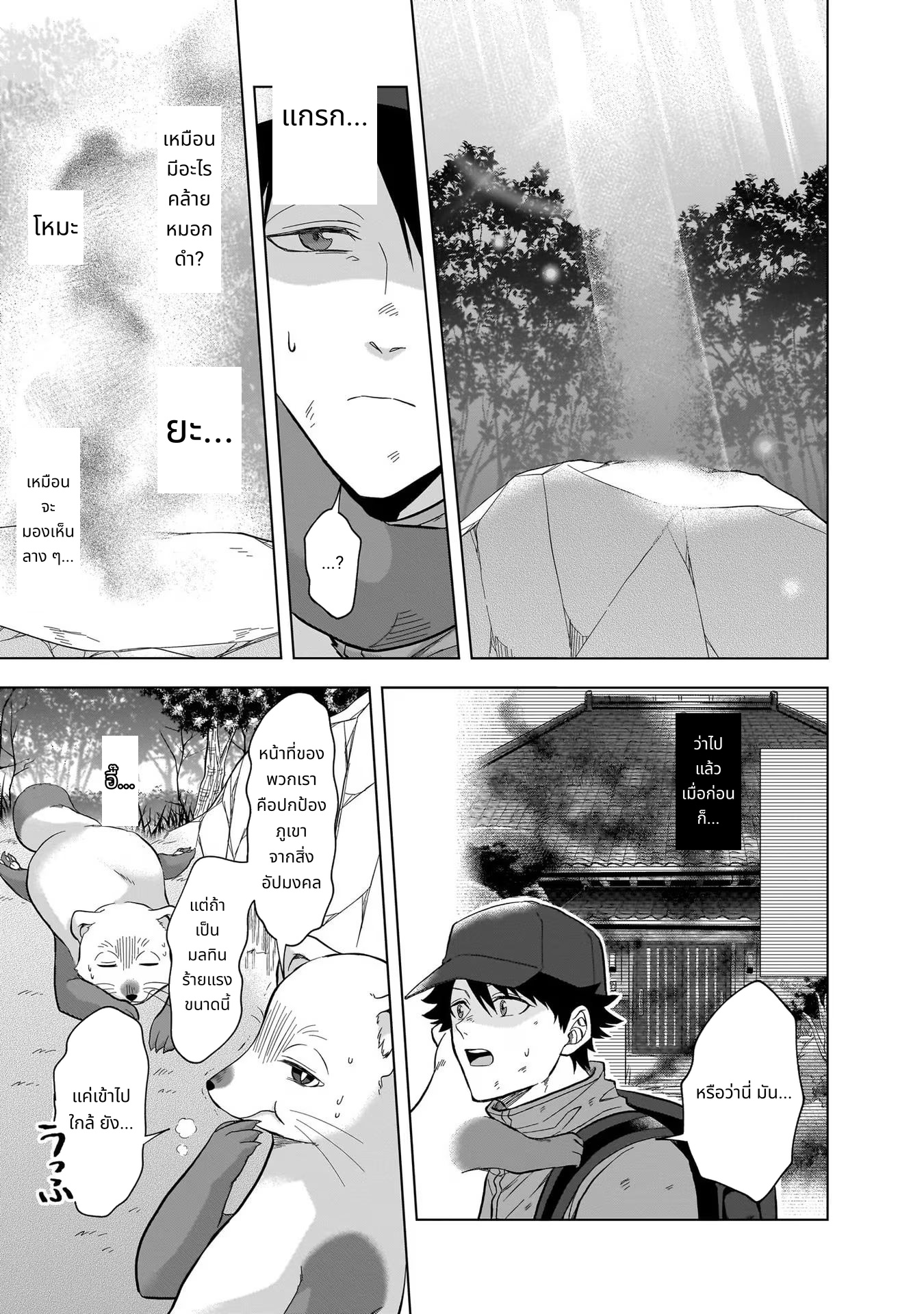 Kami no Niwatsuki Kusunoki-tei page 5