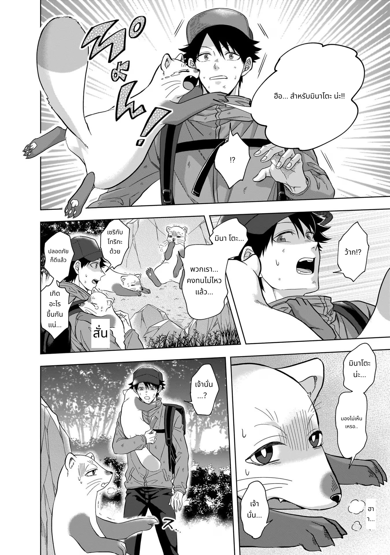 Kami no Niwatsuki Kusunoki-tei page 4