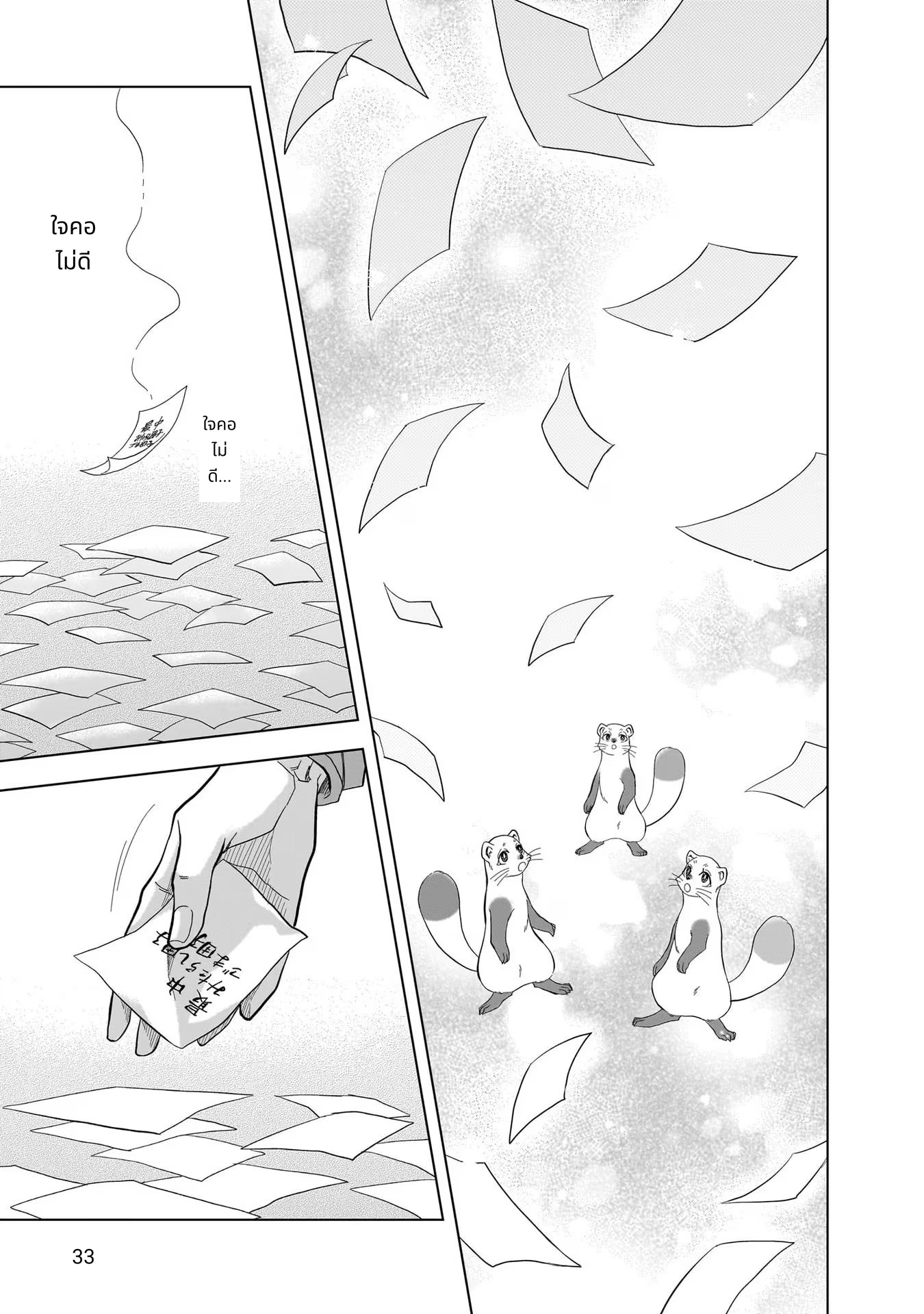 Kami no Niwatsuki Kusunoki-tei page 11