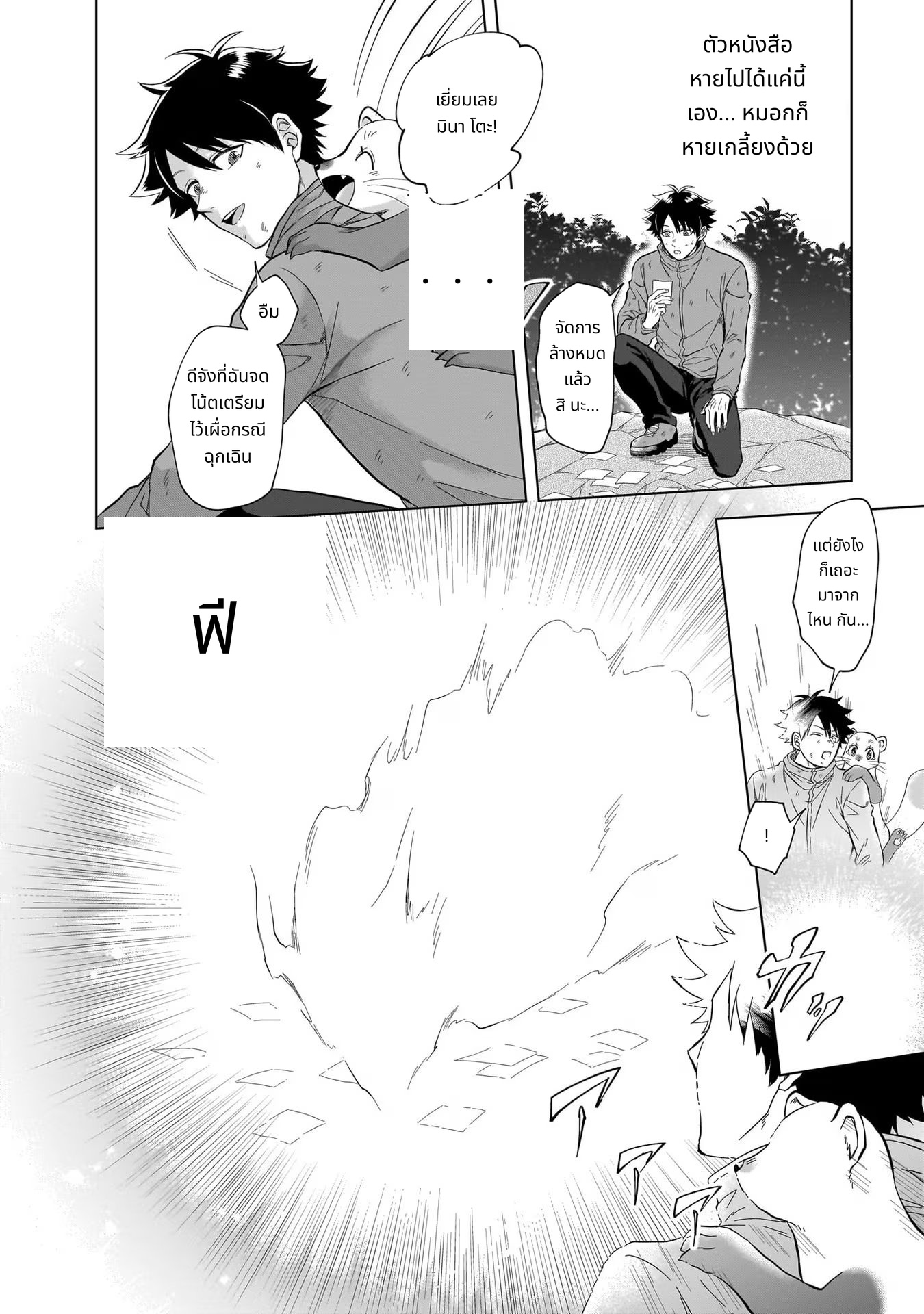 Kami no Niwatsuki Kusunoki-tei page 12