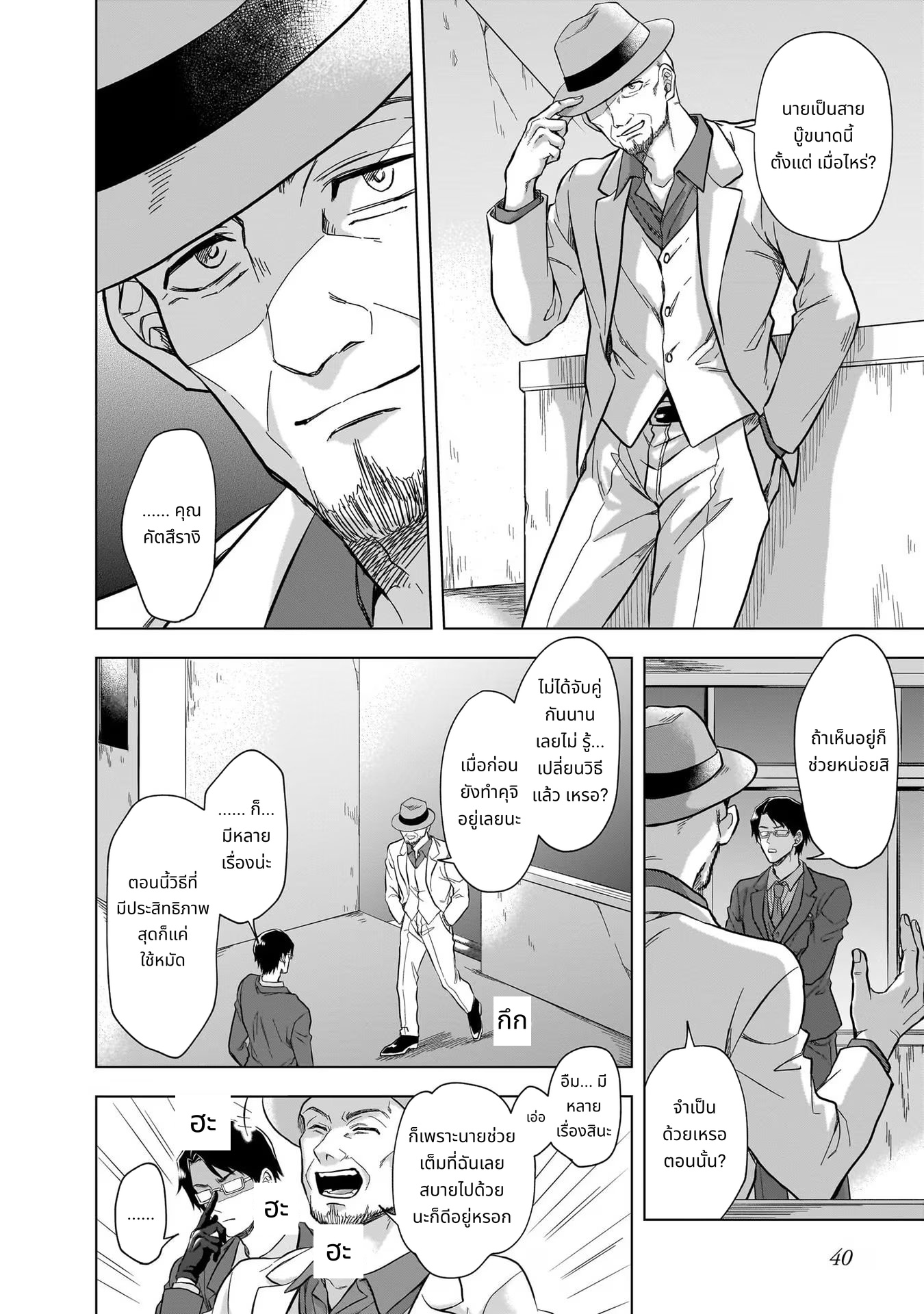 Kami no Niwatsuki Kusunoki-tei page 18