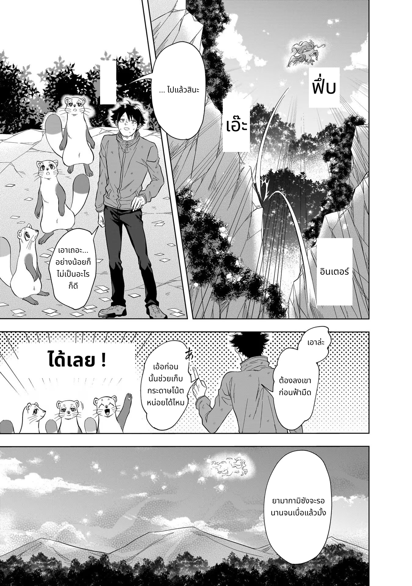 Kami no Niwatsuki Kusunoki-tei page 15