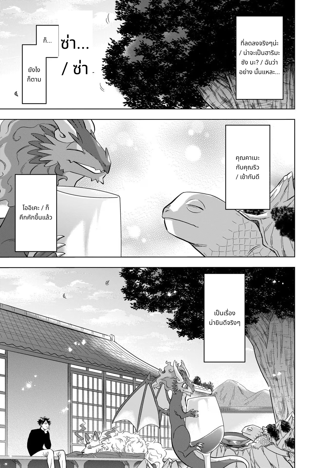 Kami no Niwatsuki Kusunoki-tei page 3