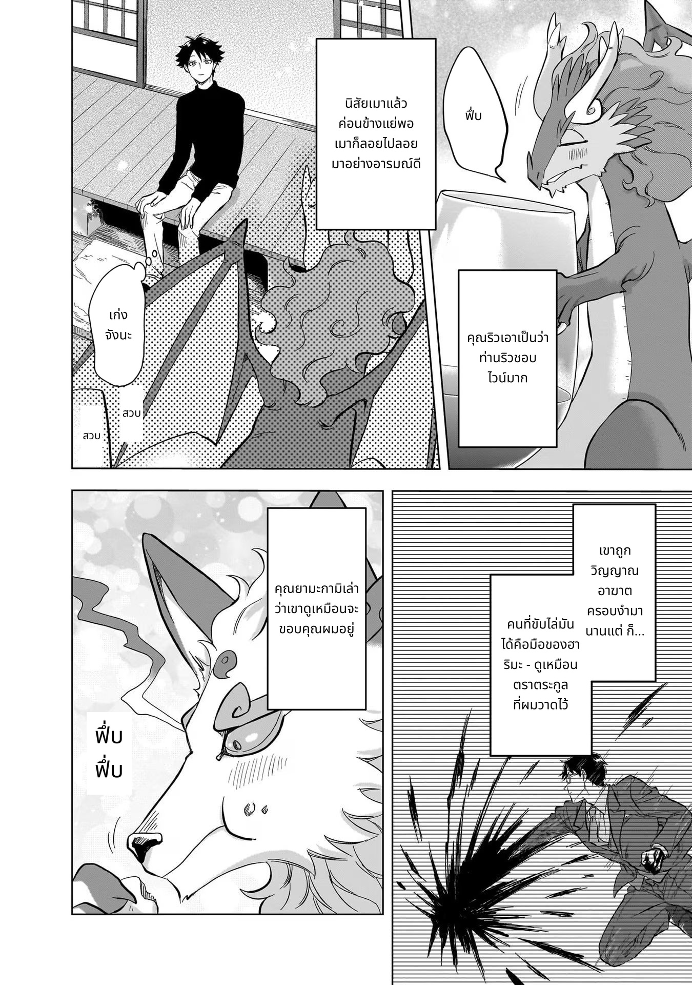 Kami no Niwatsuki Kusunoki-tei page 2