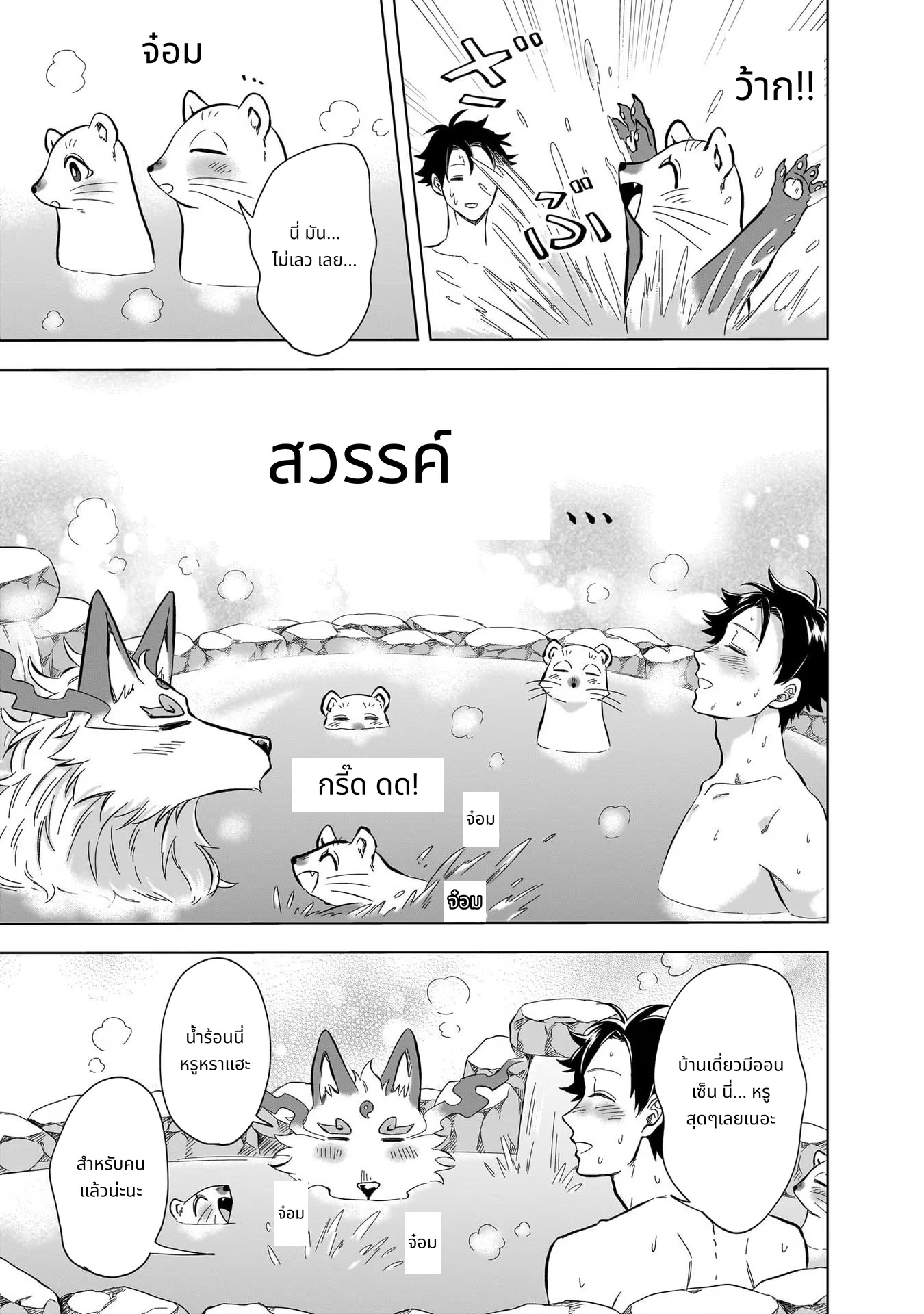 Kami no Niwatsuki Kusunoki-tei page 9