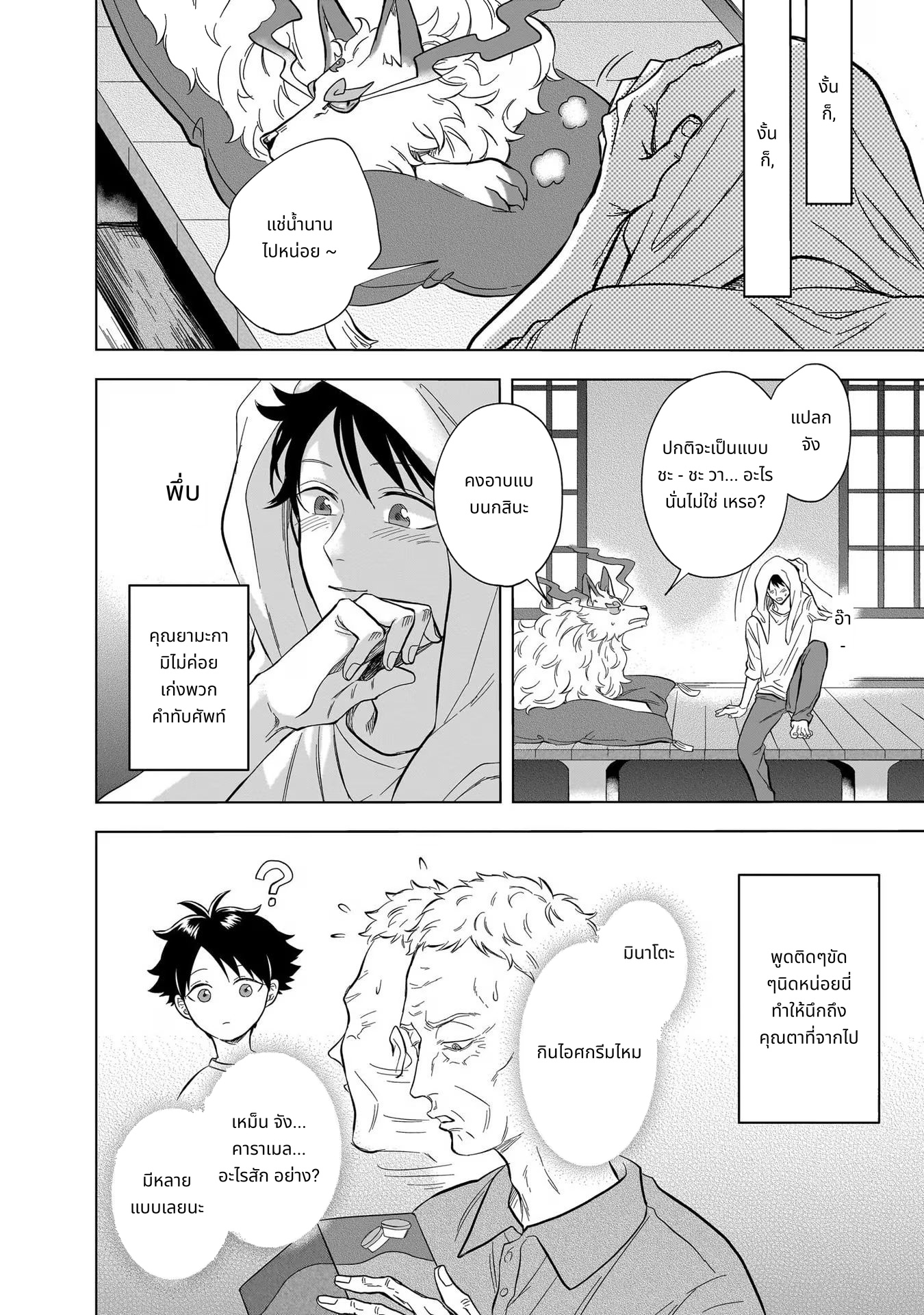 Kami no Niwatsuki Kusunoki-tei page 4