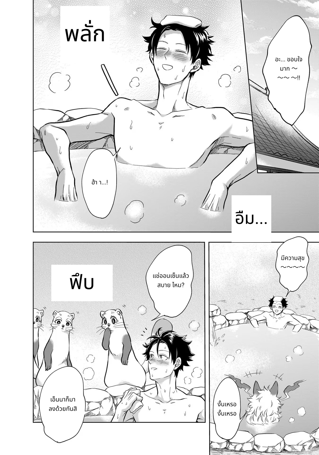 Kami no Niwatsuki Kusunoki-tei page 8