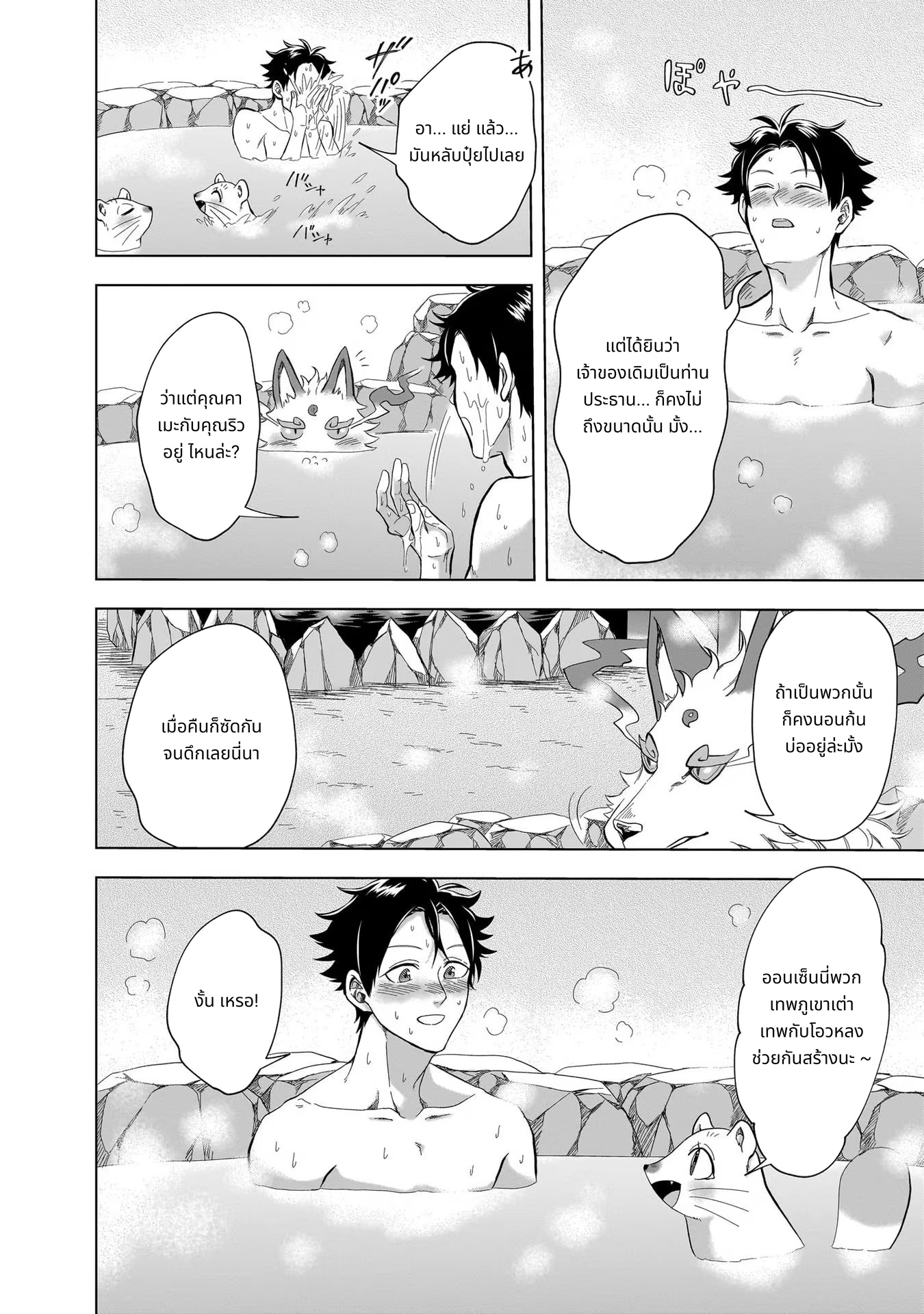Kami no Niwatsuki Kusunoki-tei page 10