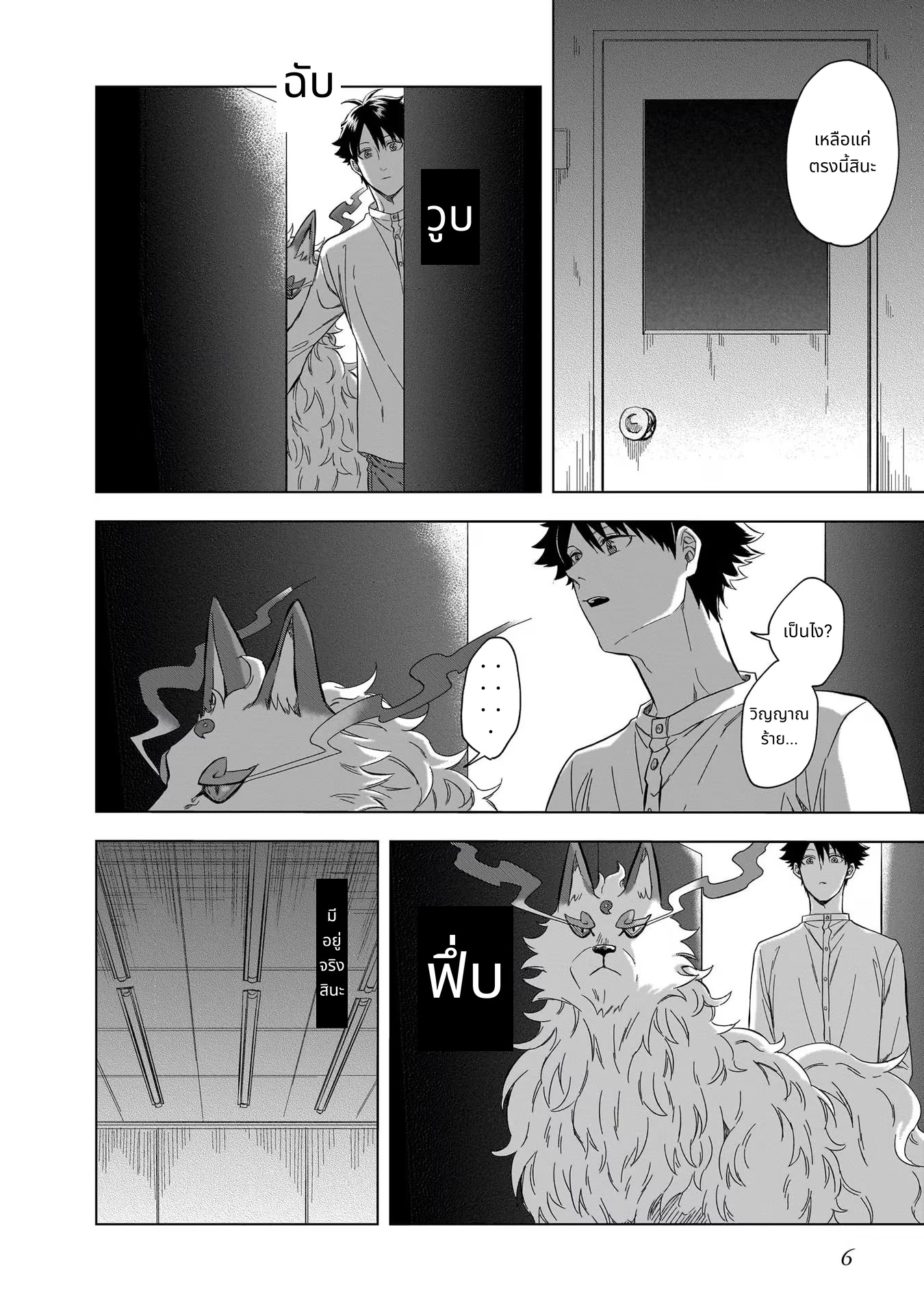 Kami no Niwatsuki Kusunoki-tei page 4