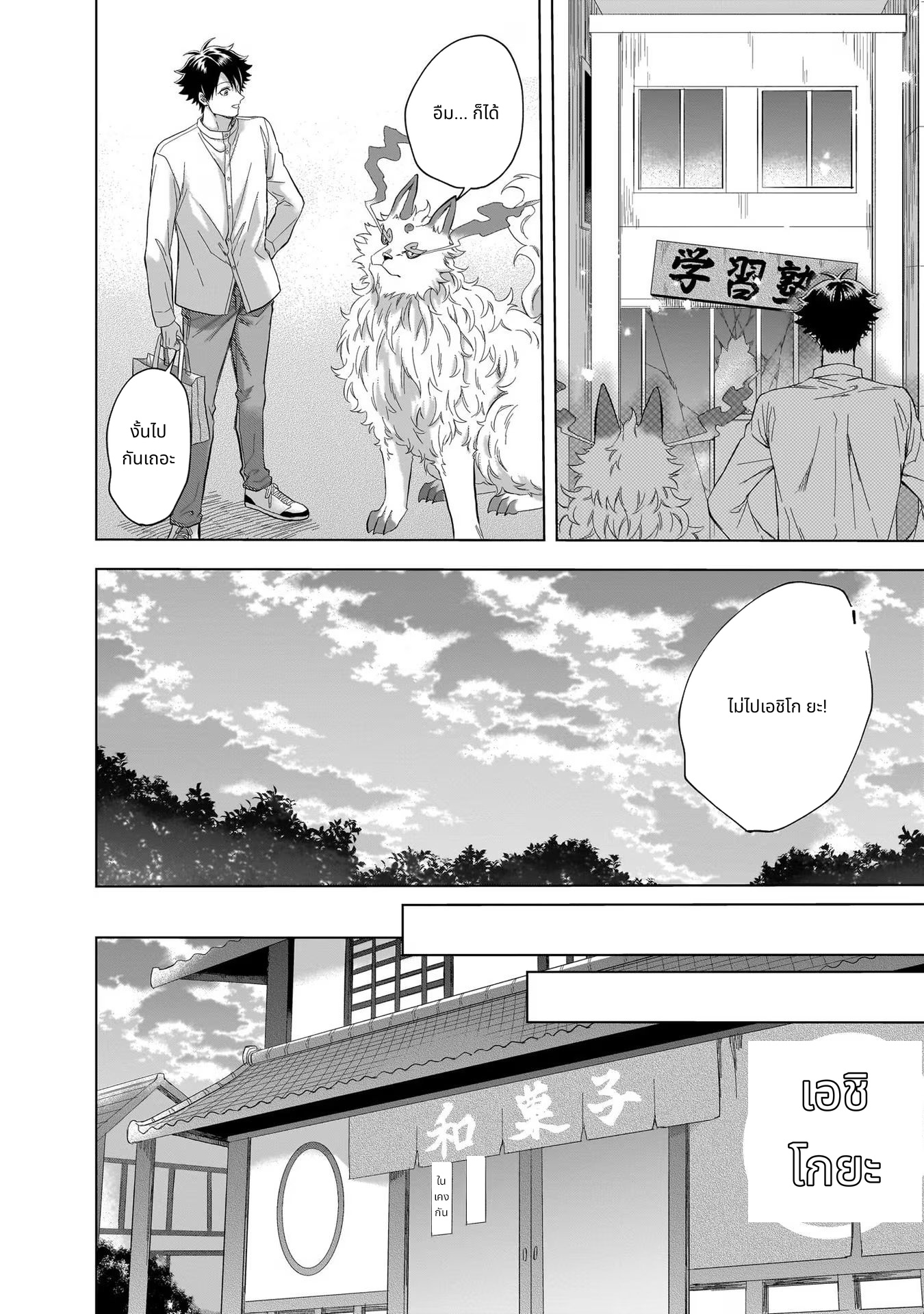 Kami no Niwatsuki Kusunoki-tei page 10