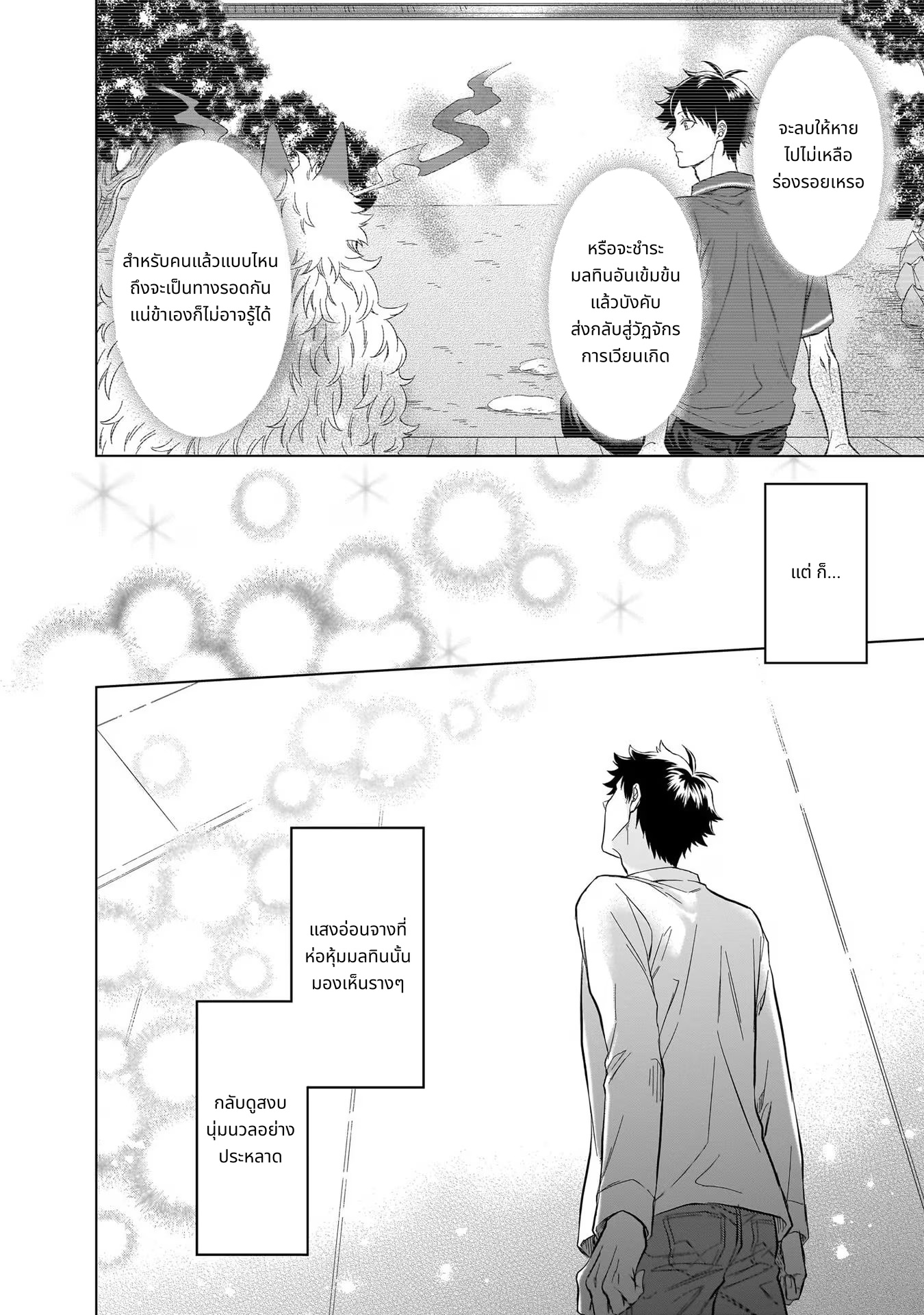 Kami no Niwatsuki Kusunoki-tei page 8