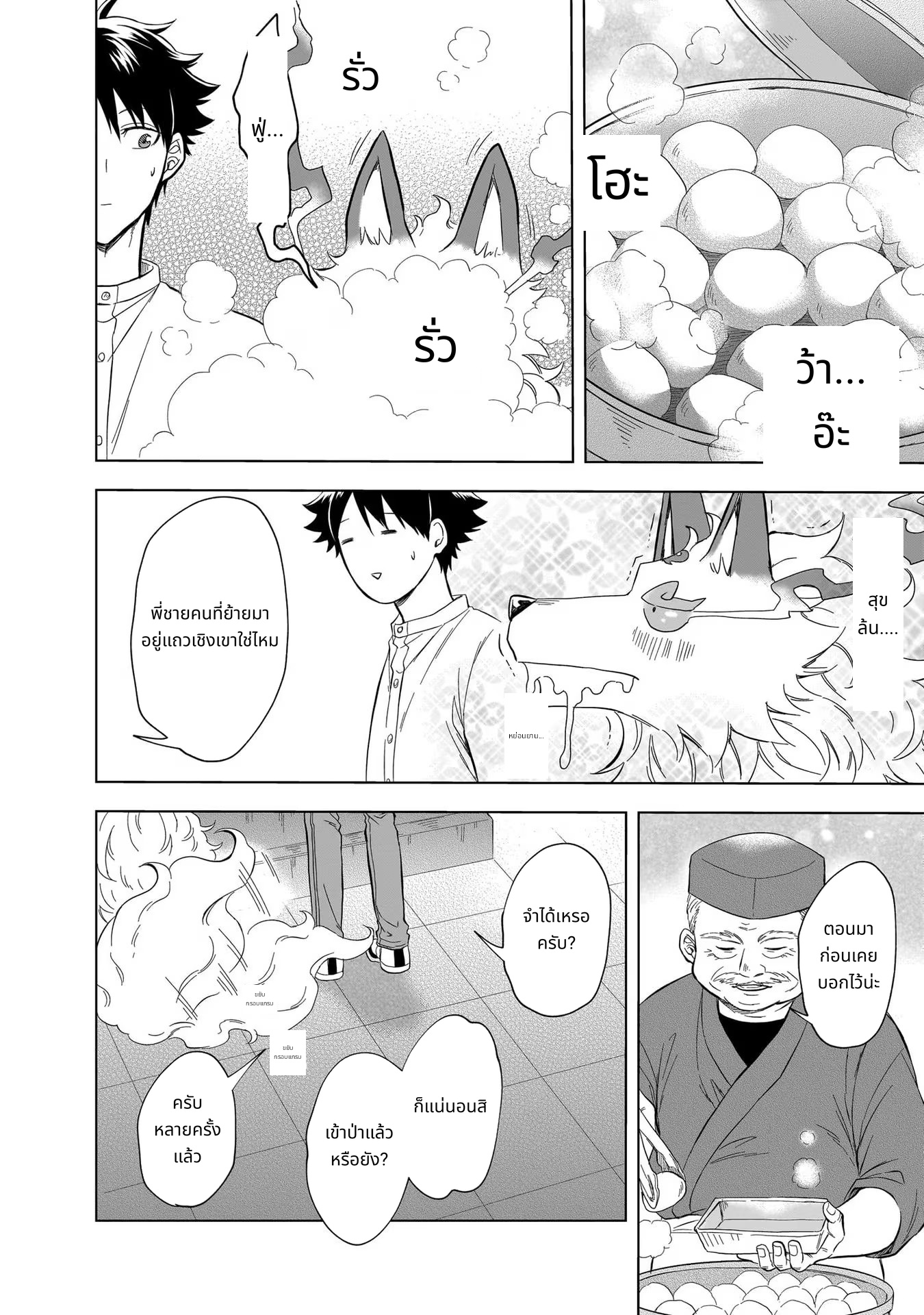 Kami no Niwatsuki Kusunoki-tei page 12