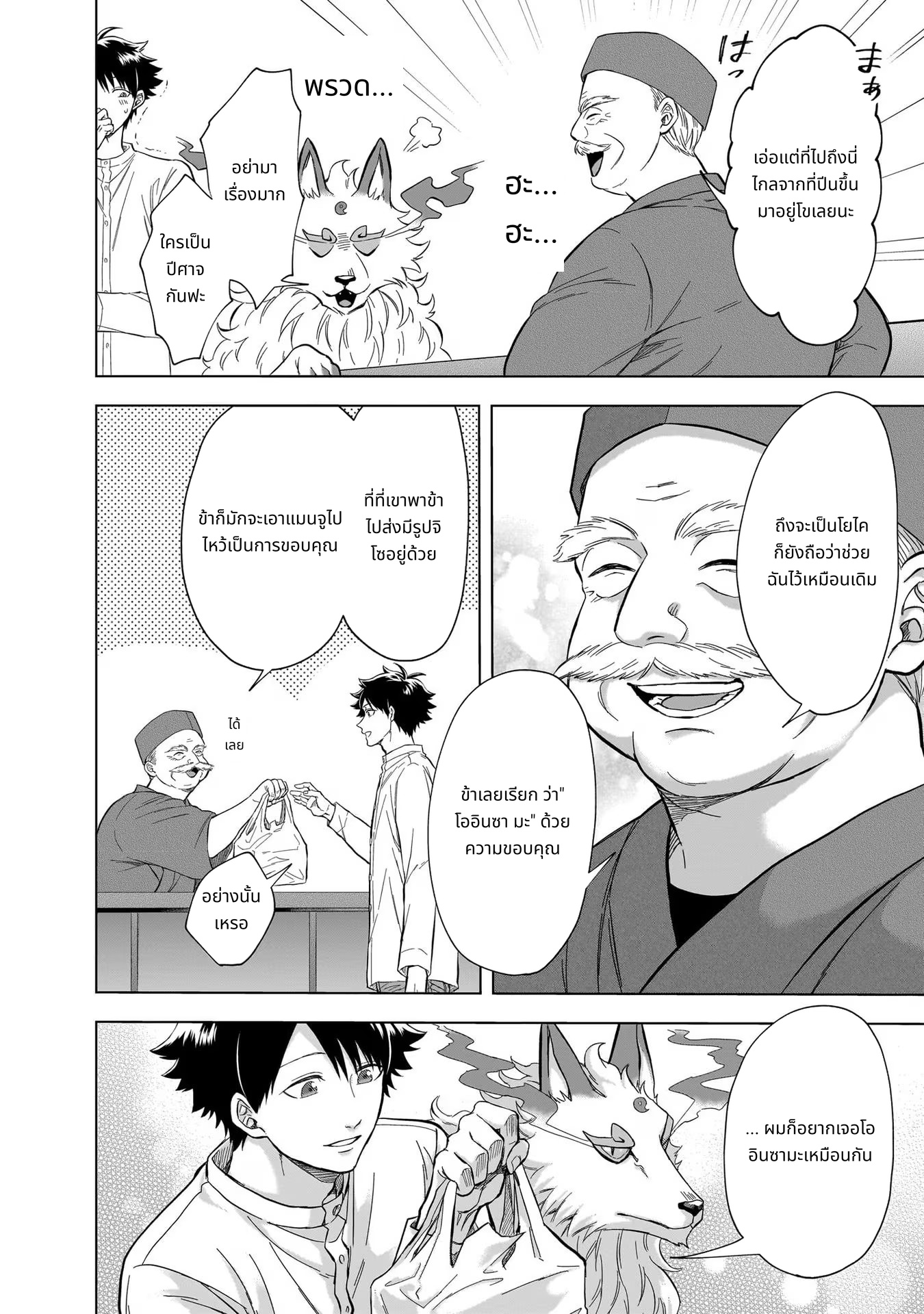 Kami no Niwatsuki Kusunoki-tei page 16