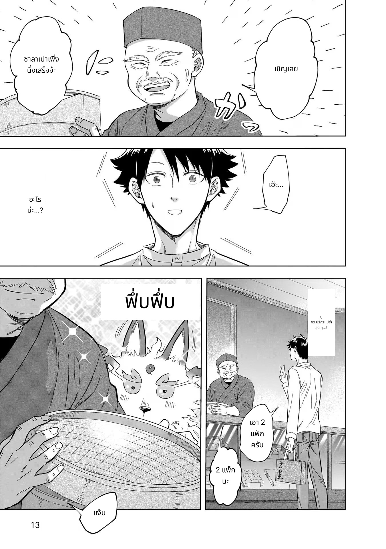 Kami no Niwatsuki Kusunoki-tei page 11