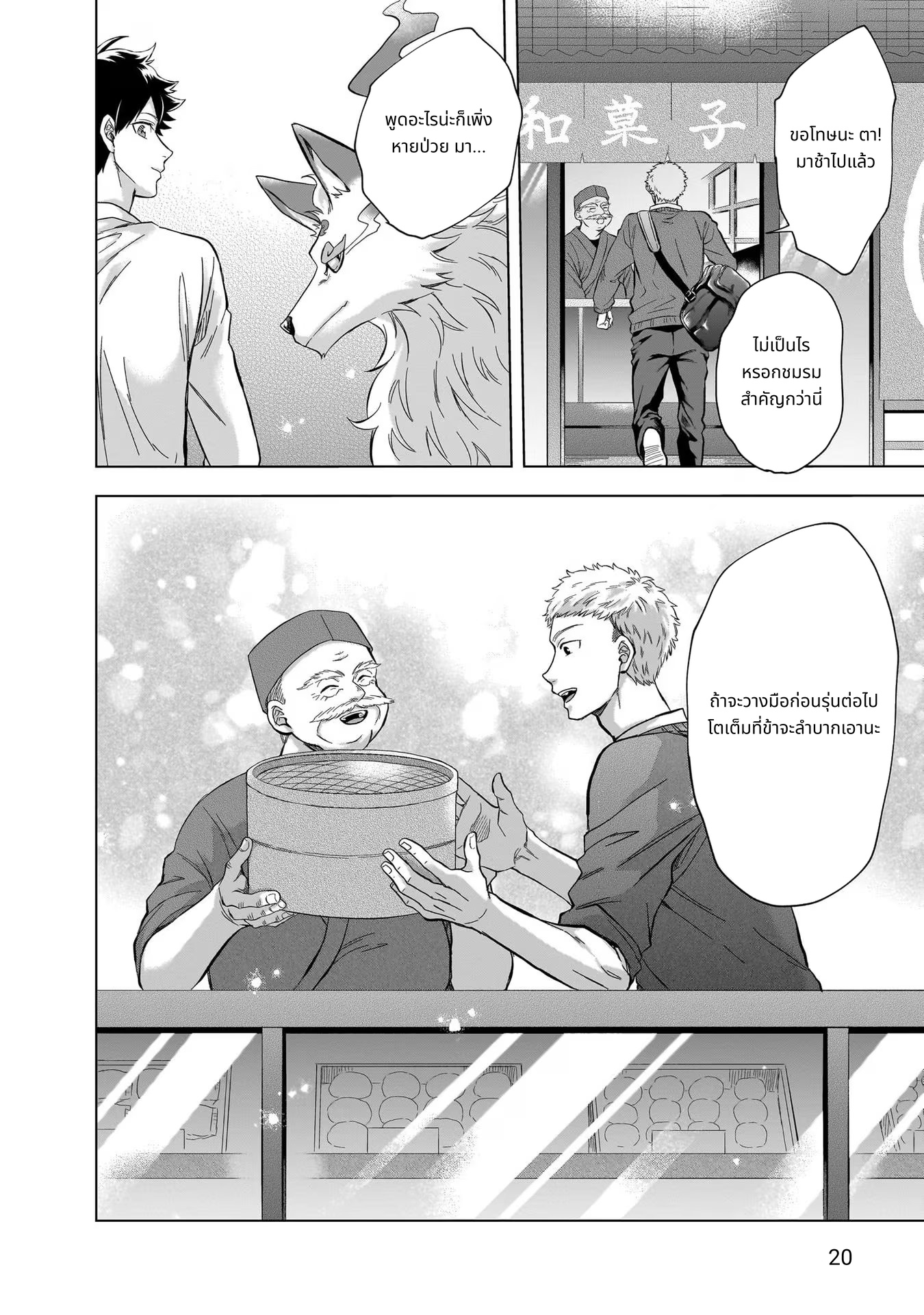 Kami no Niwatsuki Kusunoki-tei page 18