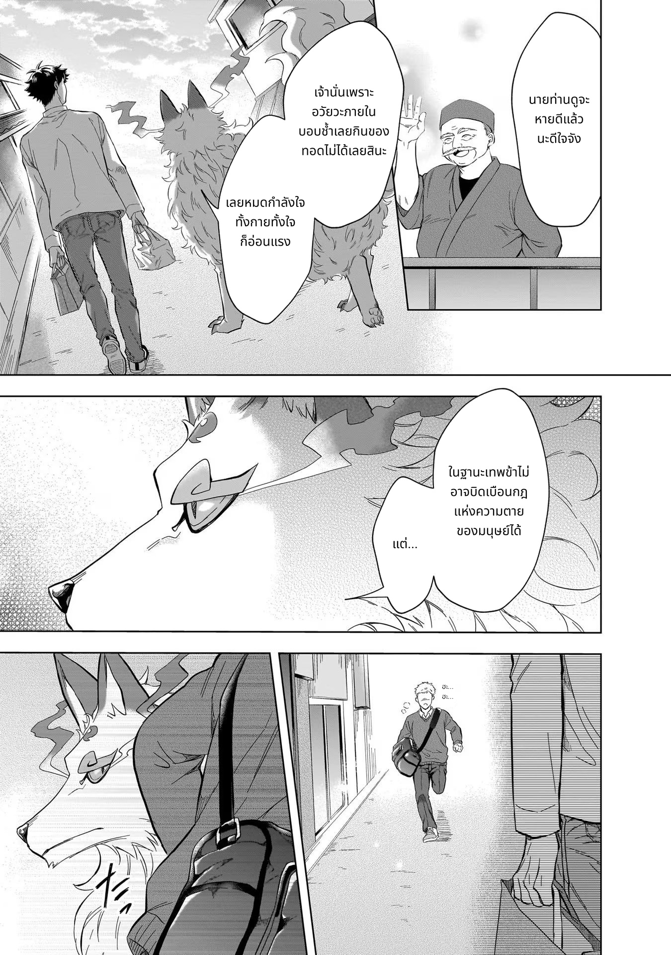 Kami no Niwatsuki Kusunoki-tei page 17