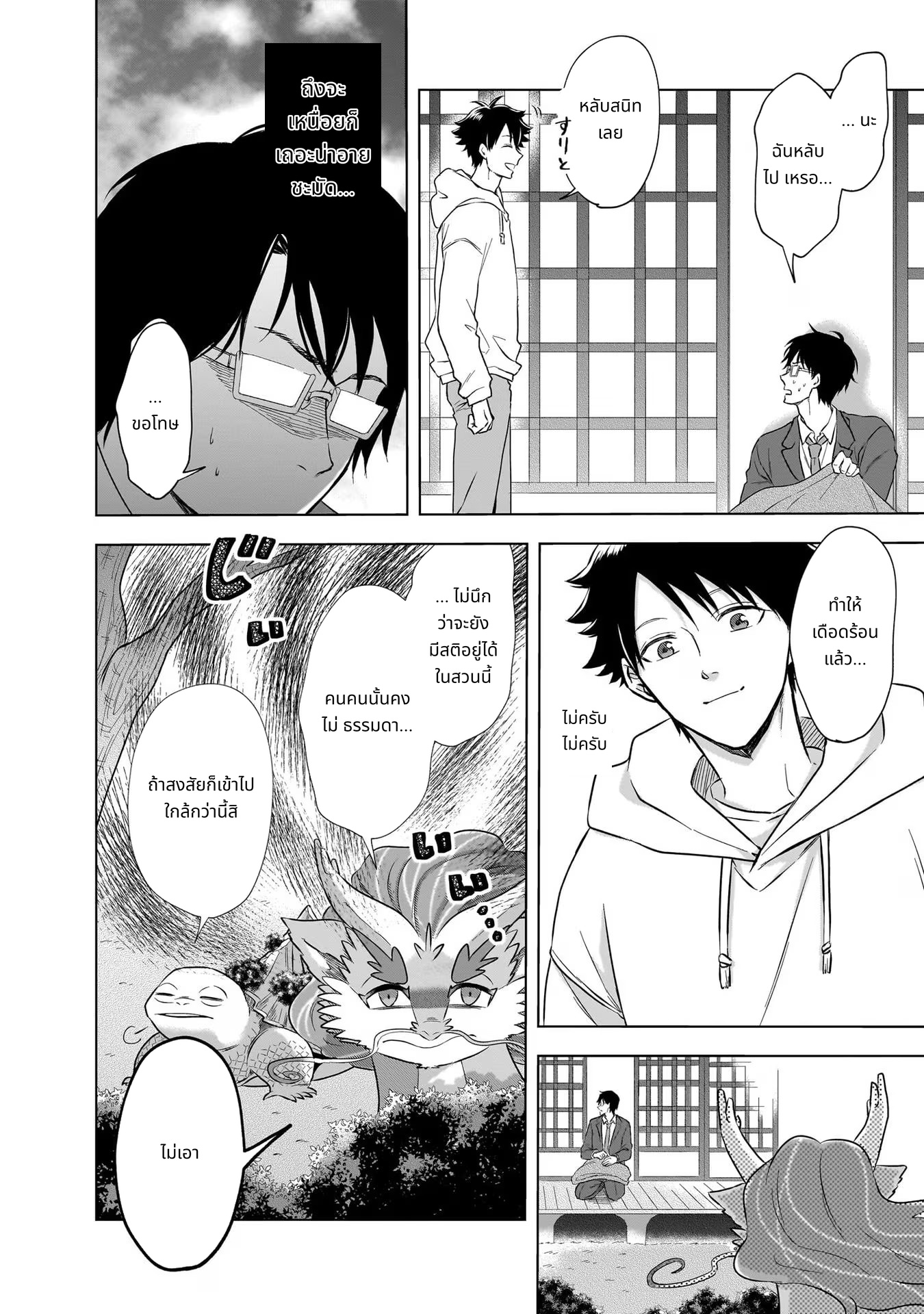 Kami no Niwatsuki Kusunoki-tei page 2
