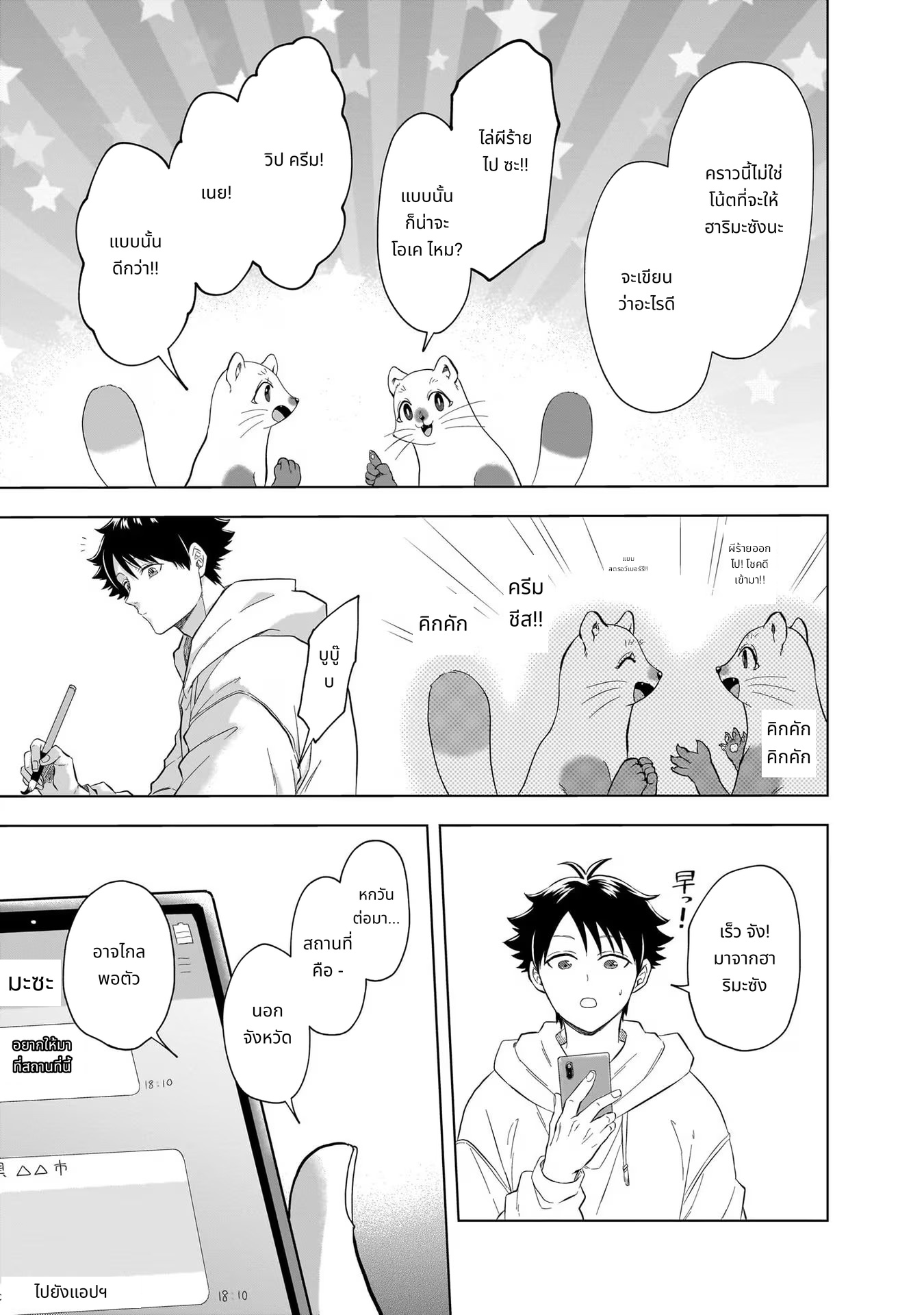 Kami no Niwatsuki Kusunoki-tei page 5