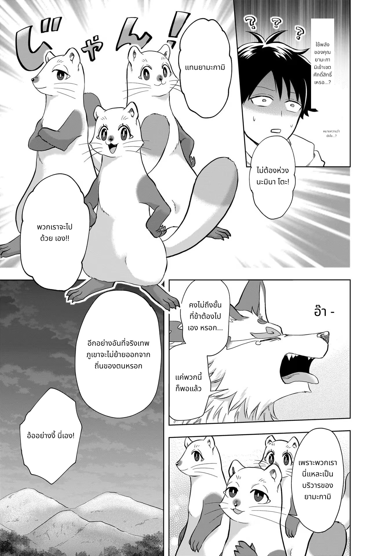 Kami no Niwatsuki Kusunoki-tei page 7