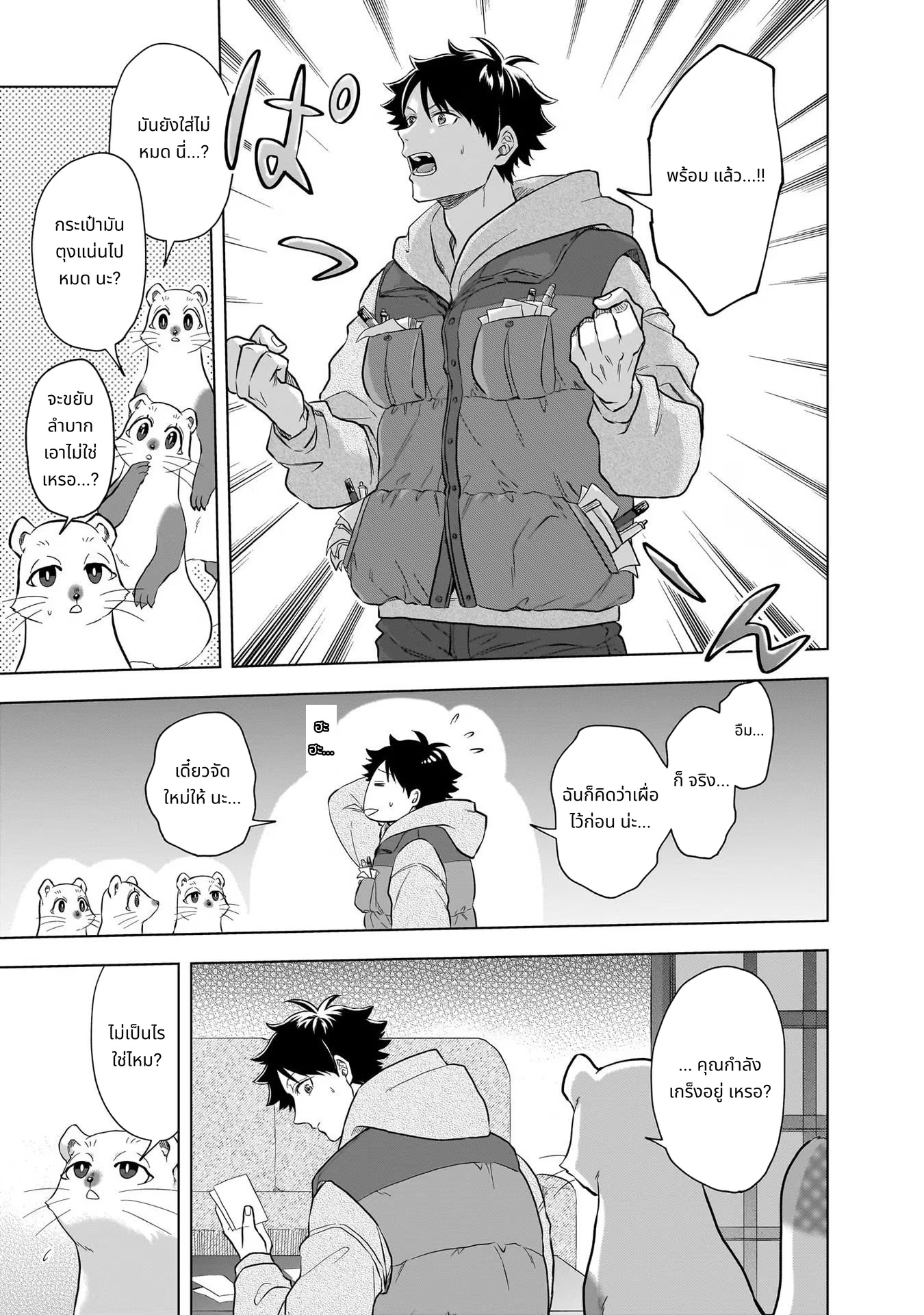Kami no Niwatsuki Kusunoki-tei page 9