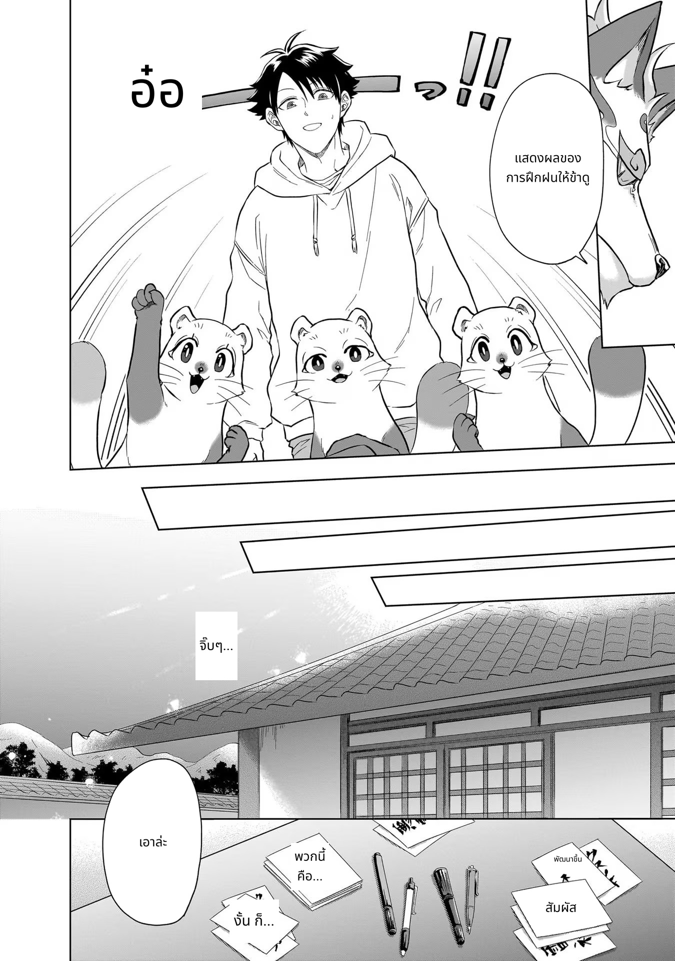 Kami no Niwatsuki Kusunoki-tei page 8