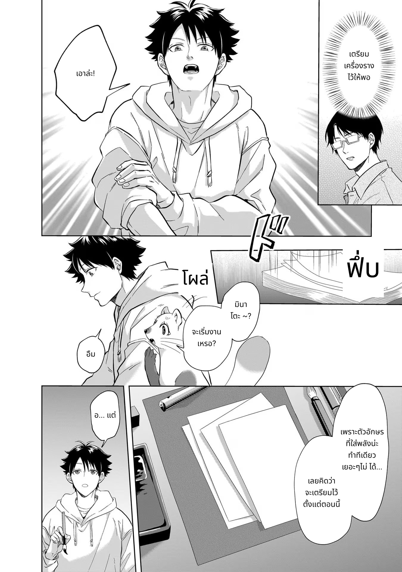 Kami no Niwatsuki Kusunoki-tei page 4