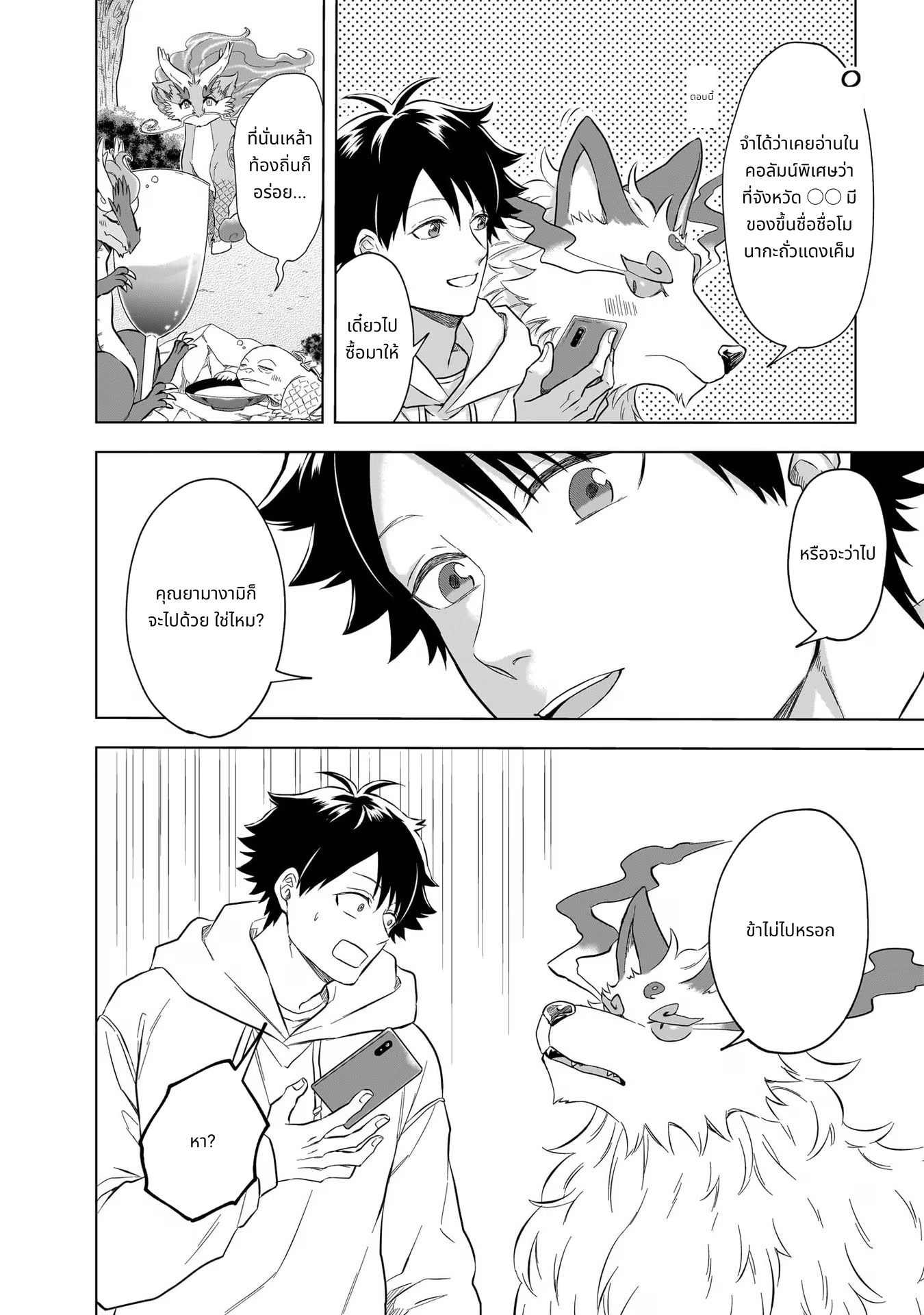 Kami no Niwatsuki Kusunoki-tei page 6