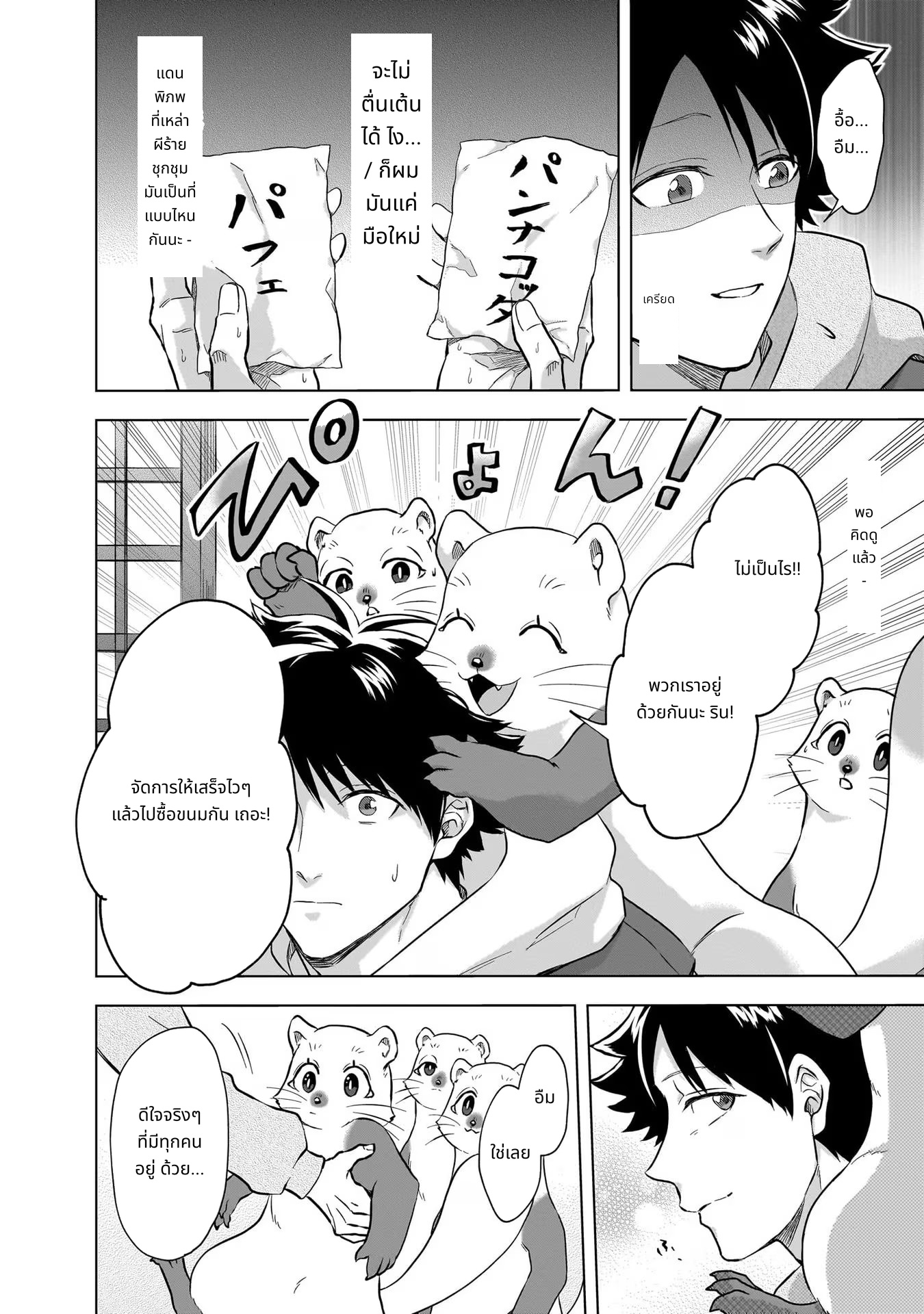 Kami no Niwatsuki Kusunoki-tei page 10